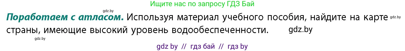 География, 11 класс Учебник, авторы: Витченко Александр Николаевич, Антипова Екатерина Анатольевна, Гузова Ольга Николаевна, издательство Адукацыя i выхаванне, Минск, 2021, страница 69, Условие