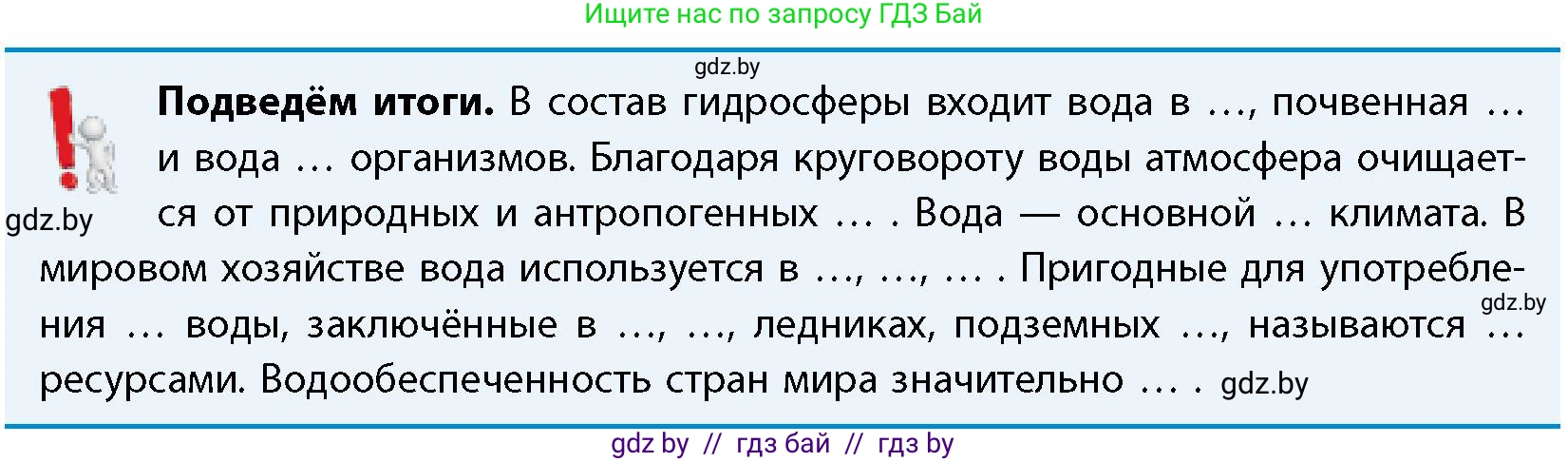 География, 11 класс Учебник, авторы: Витченко Александр Николаевич, Антипова Екатерина Анатольевна, Гузова Ольга Николаевна, издательство Адукацыя i выхаванне, Минск, 2021, страница 69, Условие