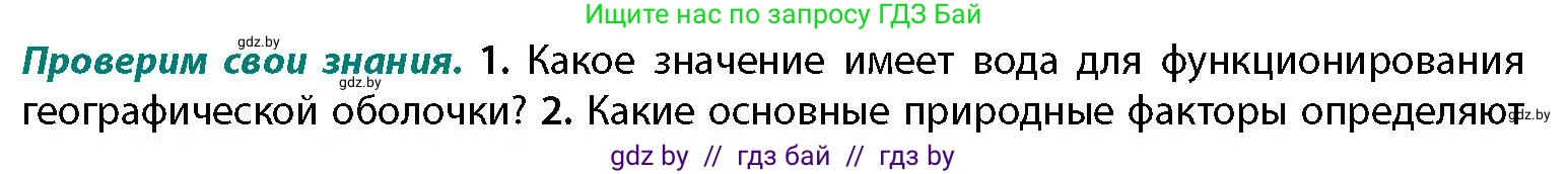 География, 11 класс Учебник, авторы: Витченко Александр Николаевич, Антипова Екатерина Анатольевна, Гузова Ольга Николаевна, издательство Адукацыя i выхаванне, Минск, 2021, страница 69, номер 1, Условие