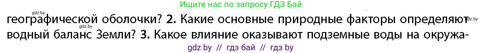География, 11 класс Учебник, авторы: Витченко Александр Николаевич, Антипова Екатерина Анатольевна, Гузова Ольга Николаевна, издательство Адукацыя i выхаванне, Минск, 2021, страница 69, номер 2, Условие