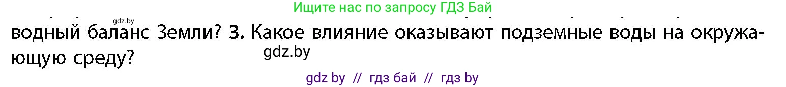 География, 11 класс Учебник, авторы: Витченко Александр Николаевич, Антипова Екатерина Анатольевна, Гузова Ольга Николаевна, издательство Адукацыя i выхаванне, Минск, 2021, страница 69, номер 3, Условие