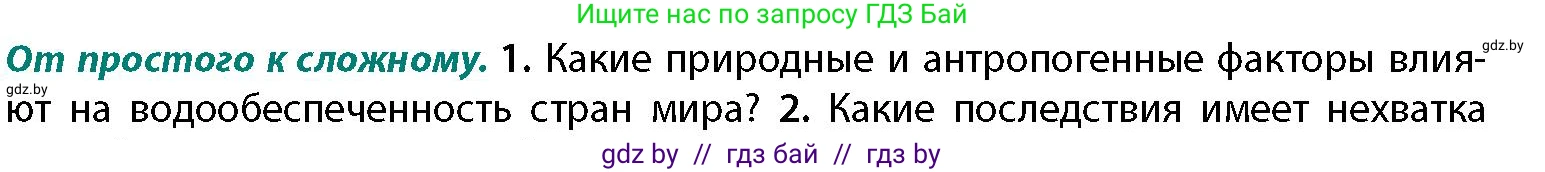 География, 11 класс Учебник, авторы: Витченко Александр Николаевич, Антипова Екатерина Анатольевна, Гузова Ольга Николаевна, издательство Адукацыя i выхаванне, Минск, 2021, страница 69, номер 1, Условие