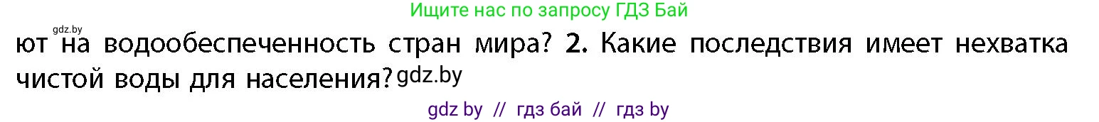 География, 11 класс Учебник, авторы: Витченко Александр Николаевич, Антипова Екатерина Анатольевна, Гузова Ольга Николаевна, издательство Адукацыя i выхаванне, Минск, 2021, страница 69, номер 2, Условие