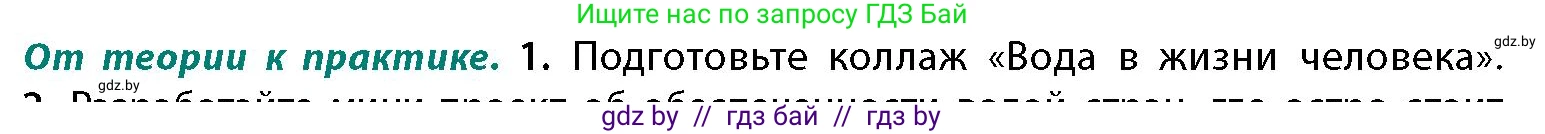 География, 11 класс Учебник, авторы: Витченко Александр Николаевич, Антипова Екатерина Анатольевна, Гузова Ольга Николаевна, издательство Адукацыя i выхаванне, Минск, 2021, страница 69, номер 1, Условие