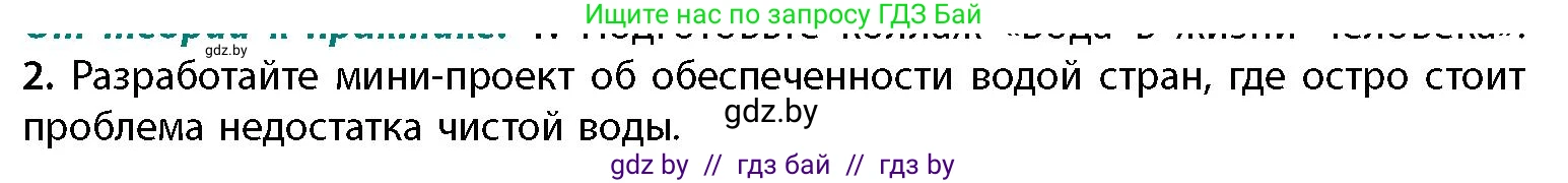 География, 11 класс Учебник, авторы: Витченко Александр Николаевич, Антипова Екатерина Анатольевна, Гузова Ольга Николаевна, издательство Адукацыя i выхаванне, Минск, 2021, страница 69, номер 2, Условие