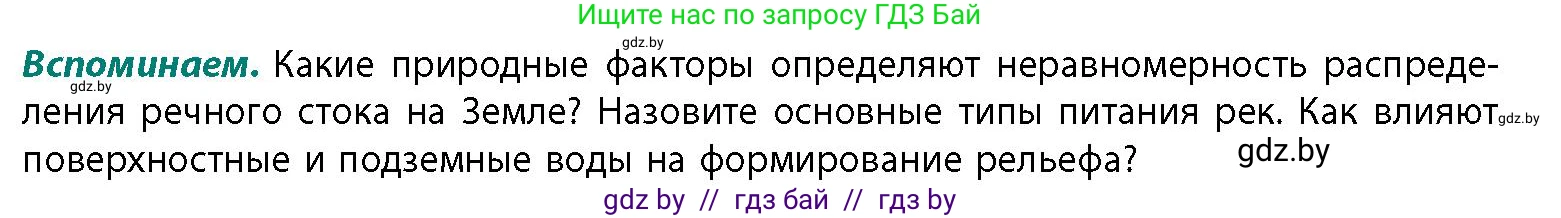 География, 11 класс Учебник, авторы: Витченко Александр Николаевич, Антипова Екатерина Анатольевна, Гузова Ольга Николаевна, издательство Адукацыя i выхаванне, Минск, 2021, страница 70, Условие