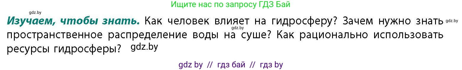 География, 11 класс Учебник, авторы: Витченко Александр Николаевич, Антипова Екатерина Анатольевна, Гузова Ольга Николаевна, издательство Адукацыя i выхаванне, Минск, 2021, страница 70, Условие