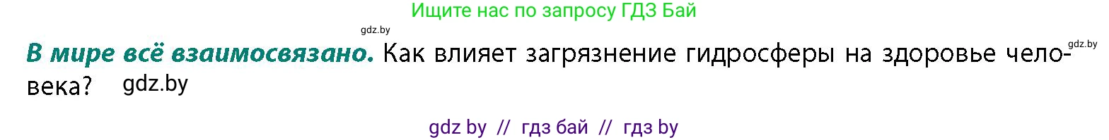 География, 11 класс Учебник, авторы: Витченко Александр Николаевич, Антипова Екатерина Анатольевна, Гузова Ольга Николаевна, издательство Адукацыя i выхаванне, Минск, 2021, страница 72, Условие