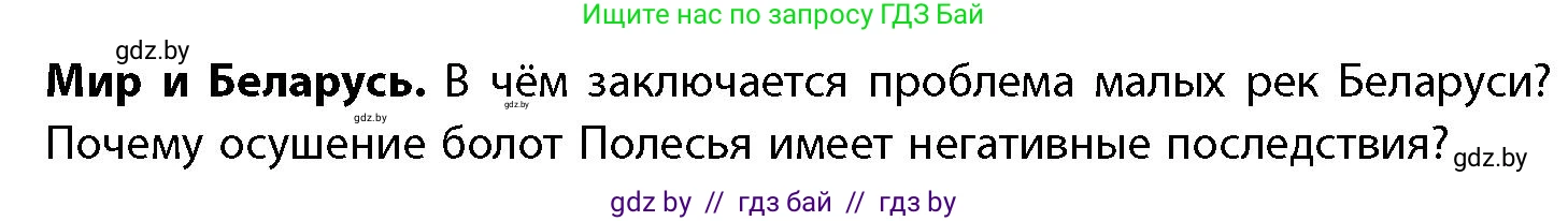 География, 11 класс Учебник, авторы: Витченко Александр Николаевич, Антипова Екатерина Анатольевна, Гузова Ольга Николаевна, издательство Адукацыя i выхаванне, Минск, 2021, страница 72, Условие