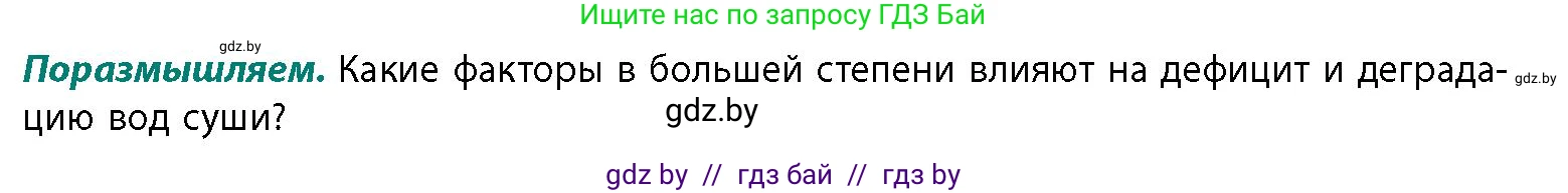 География, 11 класс Учебник, авторы: Витченко Александр Николаевич, Антипова Екатерина Анатольевна, Гузова Ольга Николаевна, издательство Адукацыя i выхаванне, Минск, 2021, страница 72, Условие