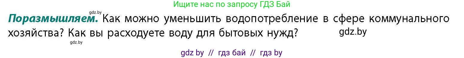 География, 11 класс Учебник, авторы: Витченко Александр Николаевич, Антипова Екатерина Анатольевна, Гузова Ольга Николаевна, издательство Адукацыя i выхаванне, Минск, 2021, страница 75, Условие