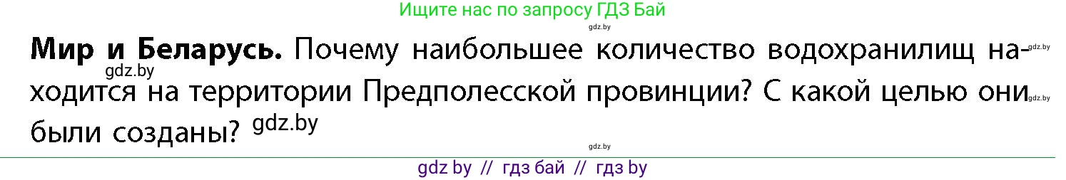 География, 11 класс Учебник, авторы: Витченко Александр Николаевич, Антипова Екатерина Анатольевна, Гузова Ольга Николаевна, издательство Адукацыя i выхаванне, Минск, 2021, страница 76, Условие