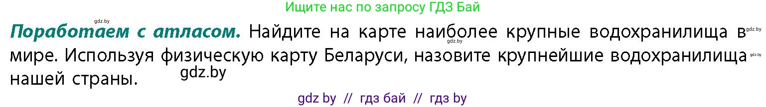 География, 11 класс Учебник, авторы: Витченко Александр Николаевич, Антипова Екатерина Анатольевна, Гузова Ольга Николаевна, издательство Адукацыя i выхаванне, Минск, 2021, страница 76, Условие