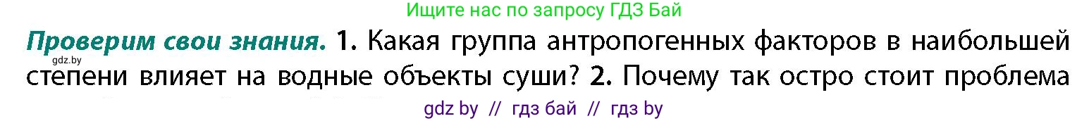 География, 11 класс Учебник, авторы: Витченко Александр Николаевич, Антипова Екатерина Анатольевна, Гузова Ольга Николаевна, издательство Адукацыя i выхаванне, Минск, 2021, страница 77, номер 1, Условие