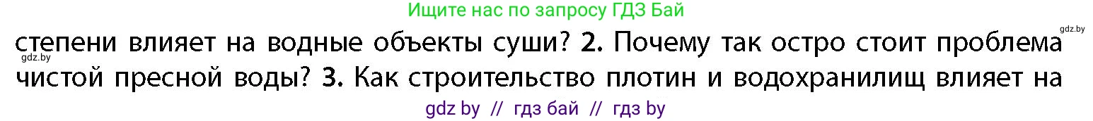 География, 11 класс Учебник, авторы: Витченко Александр Николаевич, Антипова Екатерина Анатольевна, Гузова Ольга Николаевна, издательство Адукацыя i выхаванне, Минск, 2021, страница 77, номер 2, Условие