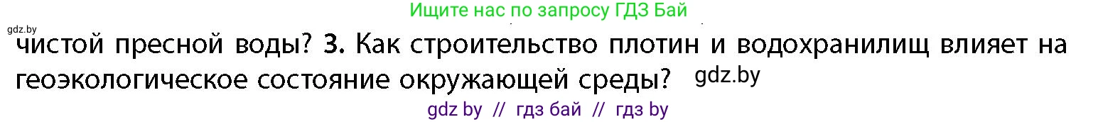 География, 11 класс Учебник, авторы: Витченко Александр Николаевич, Антипова Екатерина Анатольевна, Гузова Ольга Николаевна, издательство Адукацыя i выхаванне, Минск, 2021, страница 77, номер 3, Условие
