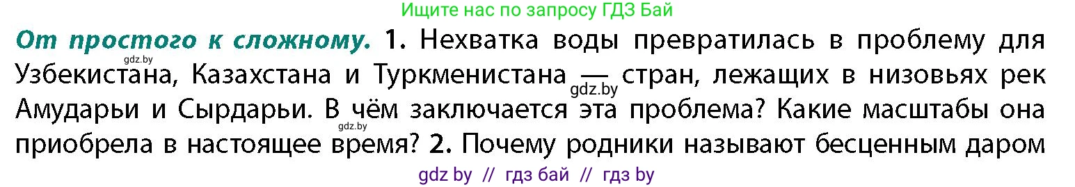 География, 11 класс Учебник, авторы: Витченко Александр Николаевич, Антипова Екатерина Анатольевна, Гузова Ольга Николаевна, издательство Адукацыя i выхаванне, Минск, 2021, страница 77, номер 1, Условие