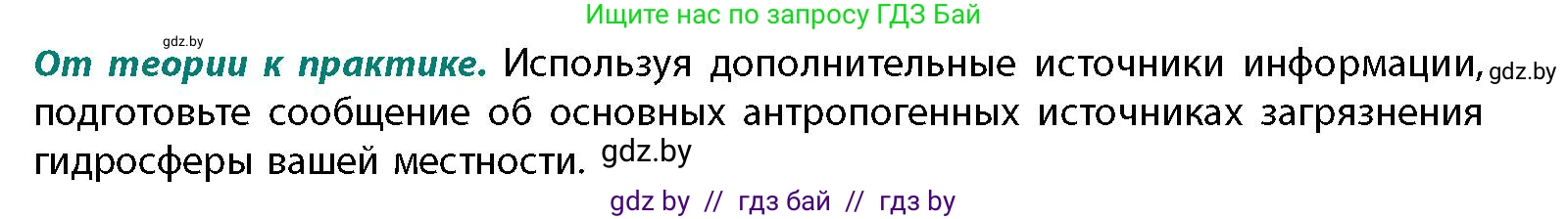География, 11 класс Учебник, авторы: Витченко Александр Николаевич, Антипова Екатерина Анатольевна, Гузова Ольга Николаевна, издательство Адукацыя i выхаванне, Минск, 2021, страница 78, номер 1, Условие
