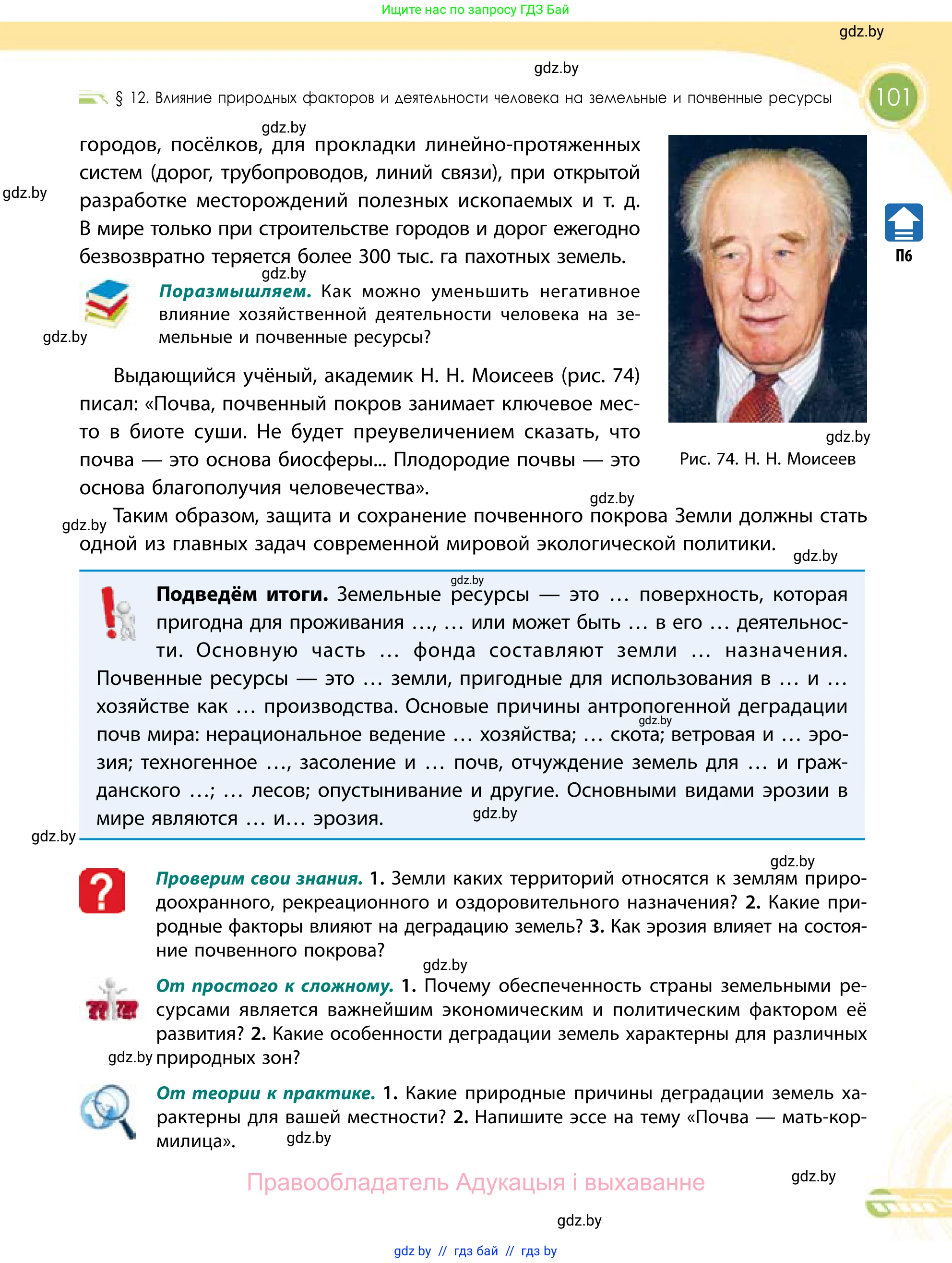 География, 11 класс Учебник, авторы: Витченко Александр Николаевич, Антипова Екатерина Анатольевна, Гузова Ольга Николаевна, издательство Адукацыя i выхаванне, Минск, 2021, страница 101