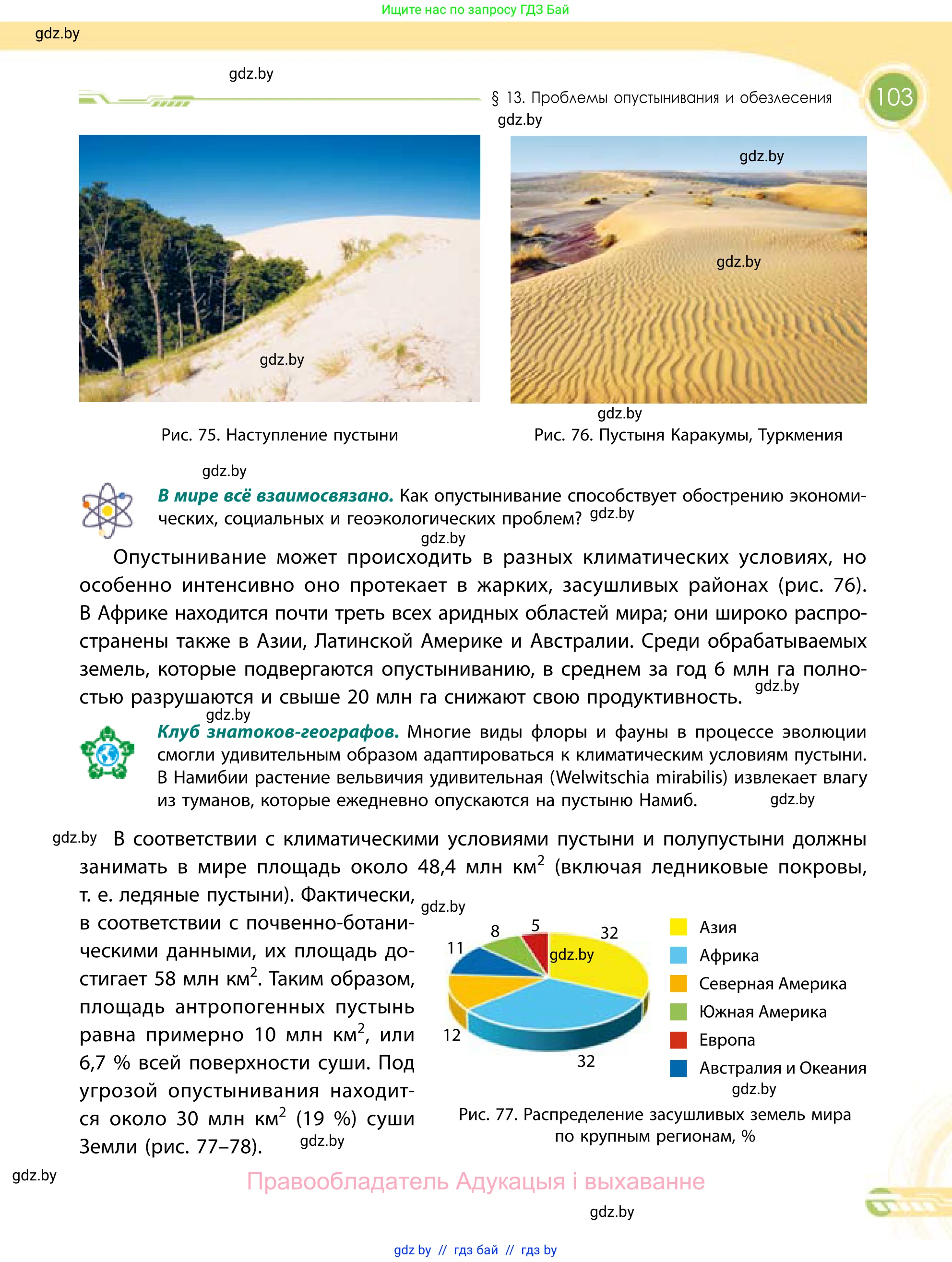 География, 11 класс Учебник, авторы: Витченко Александр Николаевич, Антипова Екатерина Анатольевна, Гузова Ольга Николаевна, издательство Адукацыя i выхаванне, Минск, 2021, страница 103