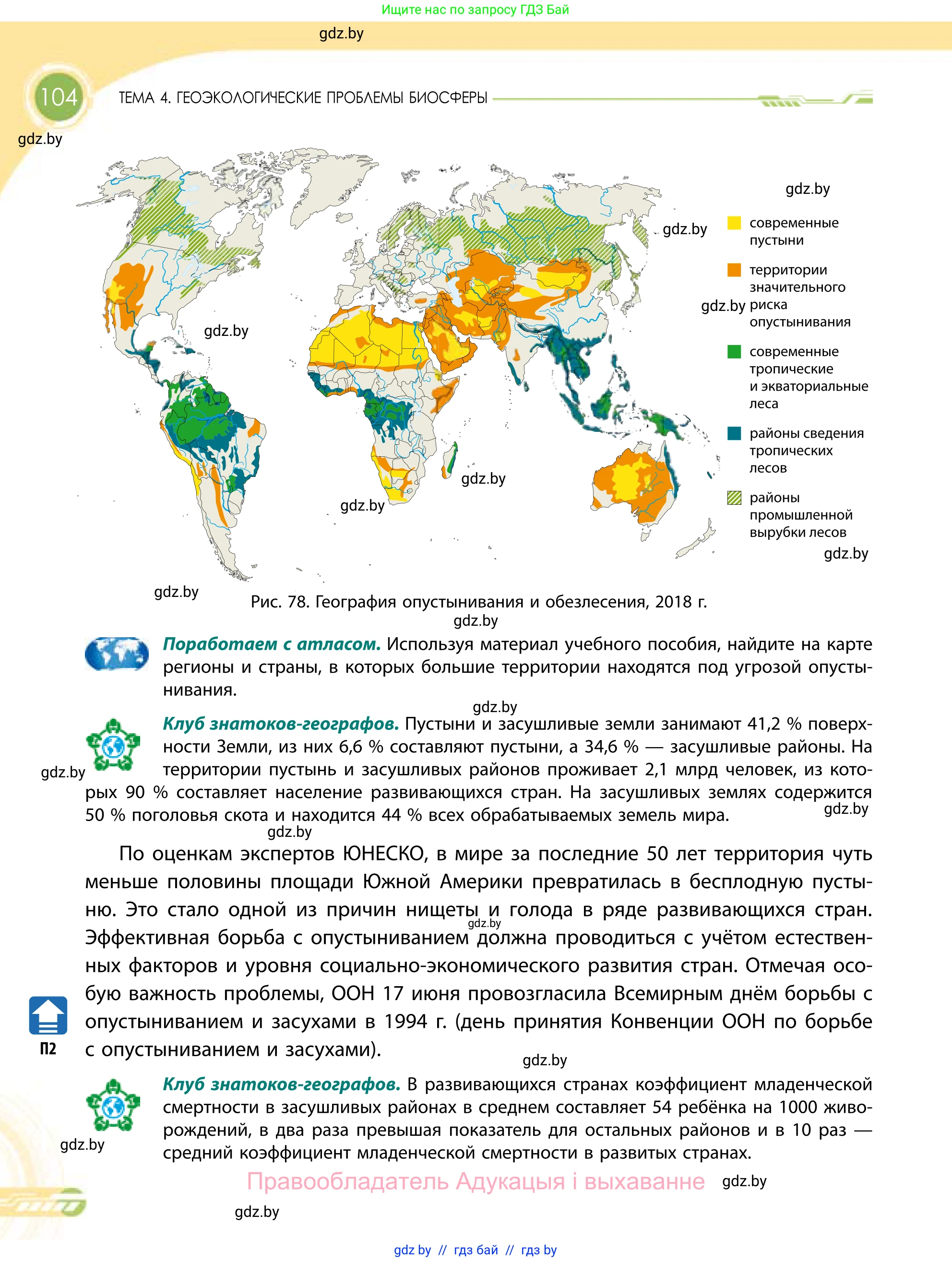 География, 11 класс Учебник, авторы: Витченко Александр Николаевич, Антипова Екатерина Анатольевна, Гузова Ольга Николаевна, издательство Адукацыя i выхаванне, Минск, 2021, страница 104