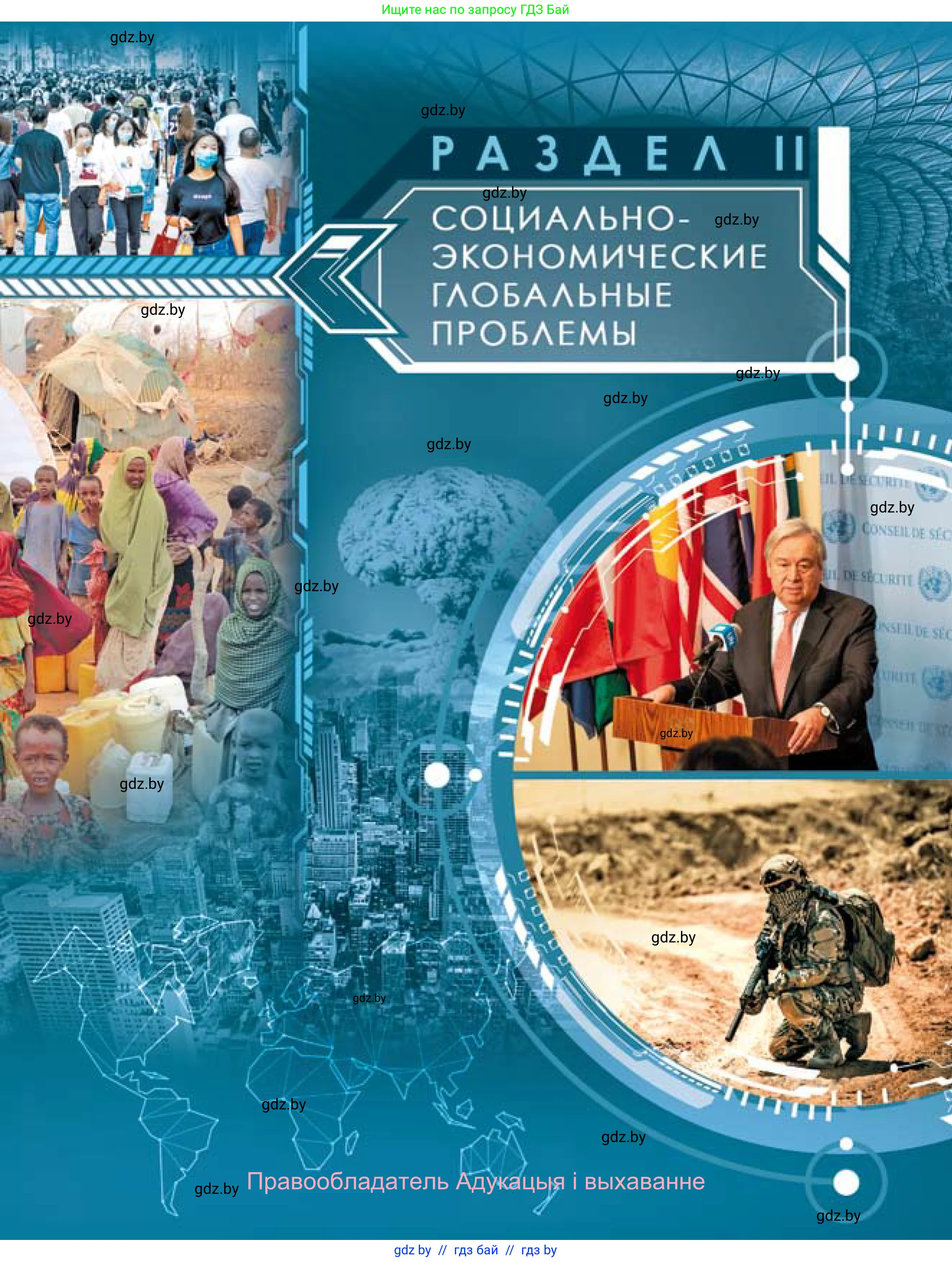 География, 11 класс Учебник, авторы: Витченко Александр Николаевич, Антипова Екатерина Анатольевна, Гузова Ольга Николаевна, издательство Адукацыя i выхаванне, Минск, 2021, страница 117