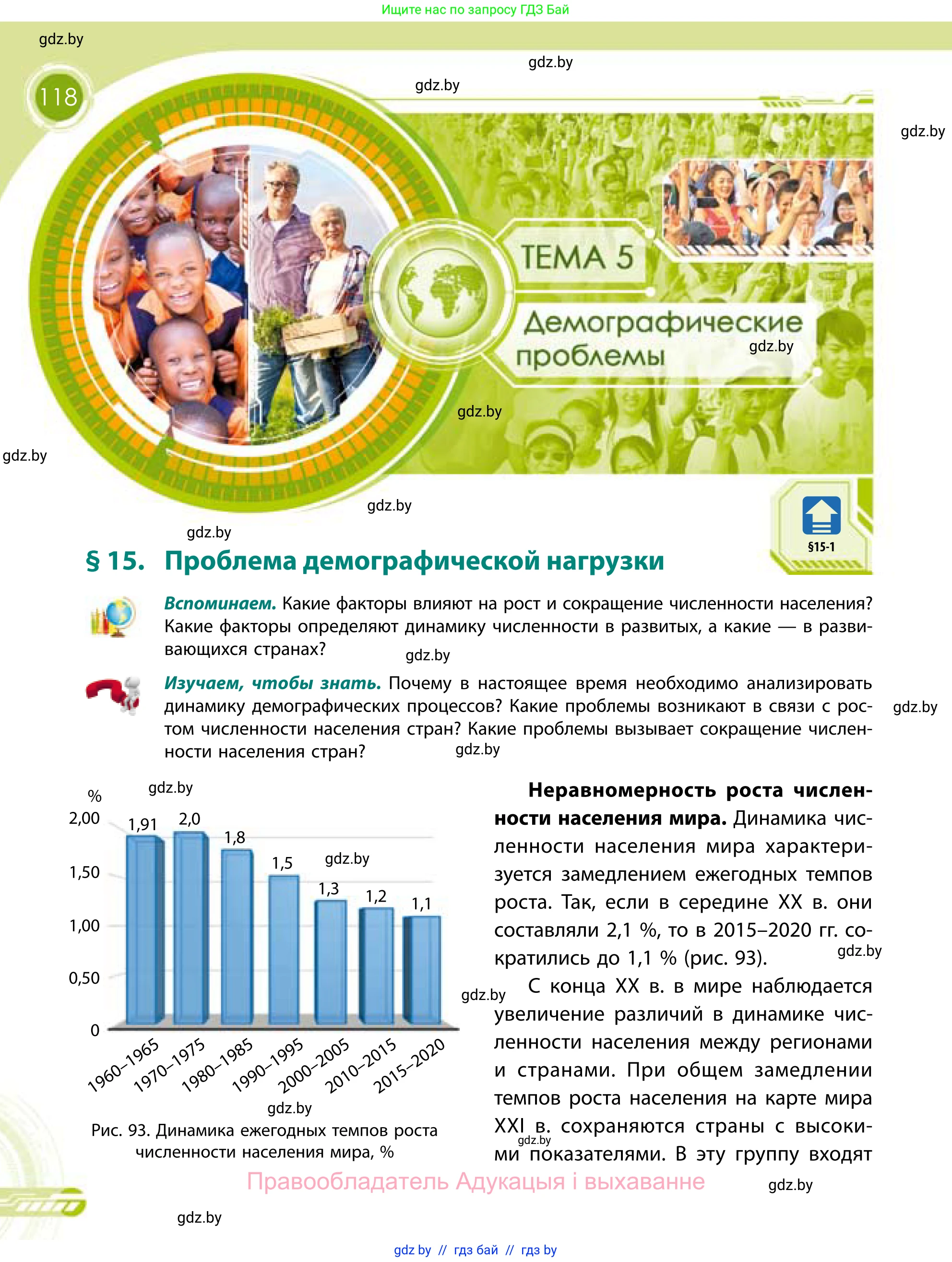 География, 11 класс Учебник, авторы: Витченко Александр Николаевич, Антипова Екатерина Анатольевна, Гузова Ольга Николаевна, издательство Адукацыя i выхаванне, Минск, 2021, страница 118