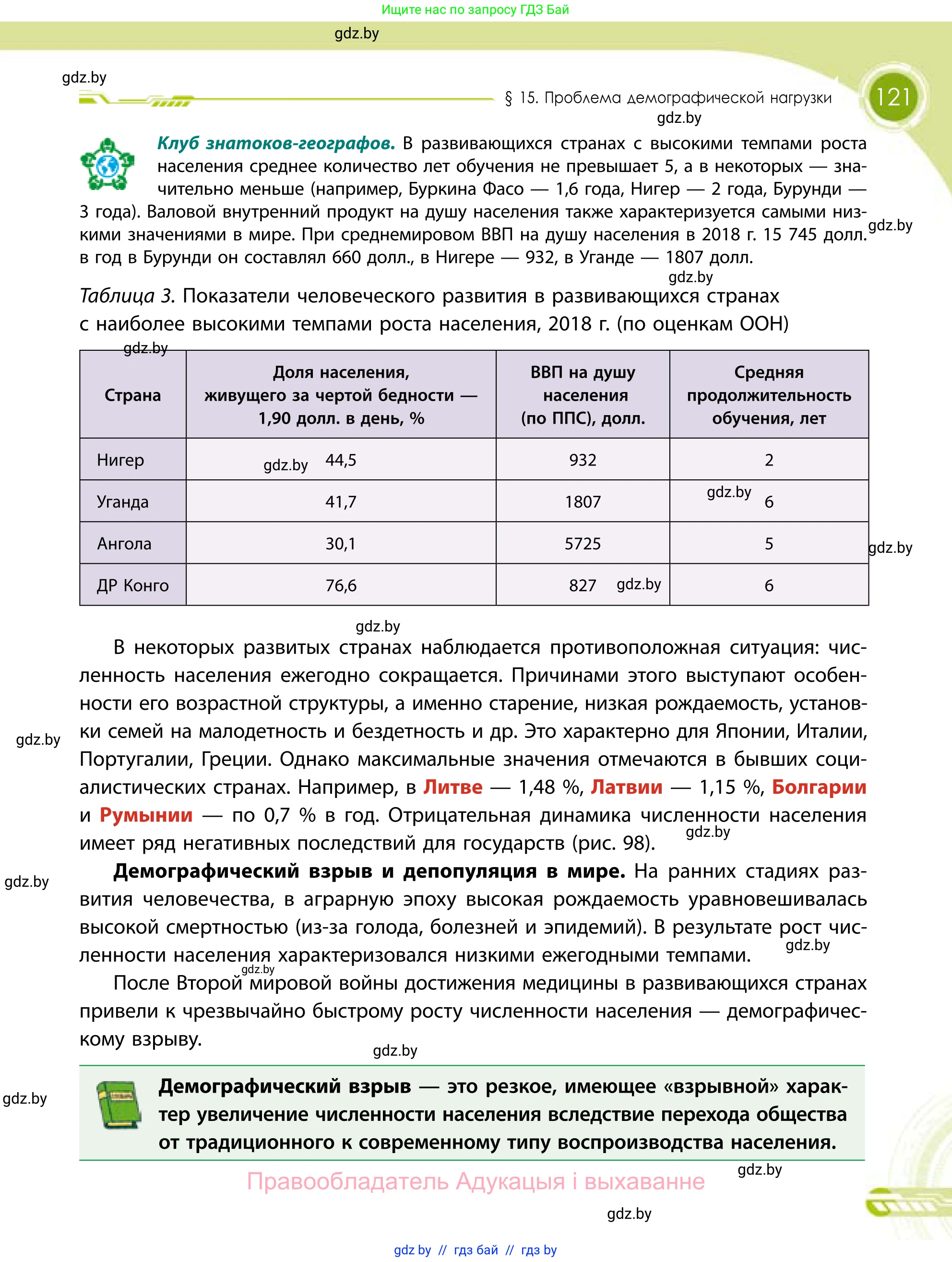 География, 11 класс Учебник, авторы: Витченко Александр Николаевич, Антипова Екатерина Анатольевна, Гузова Ольга Николаевна, издательство Адукацыя i выхаванне, Минск, 2021, страница 121