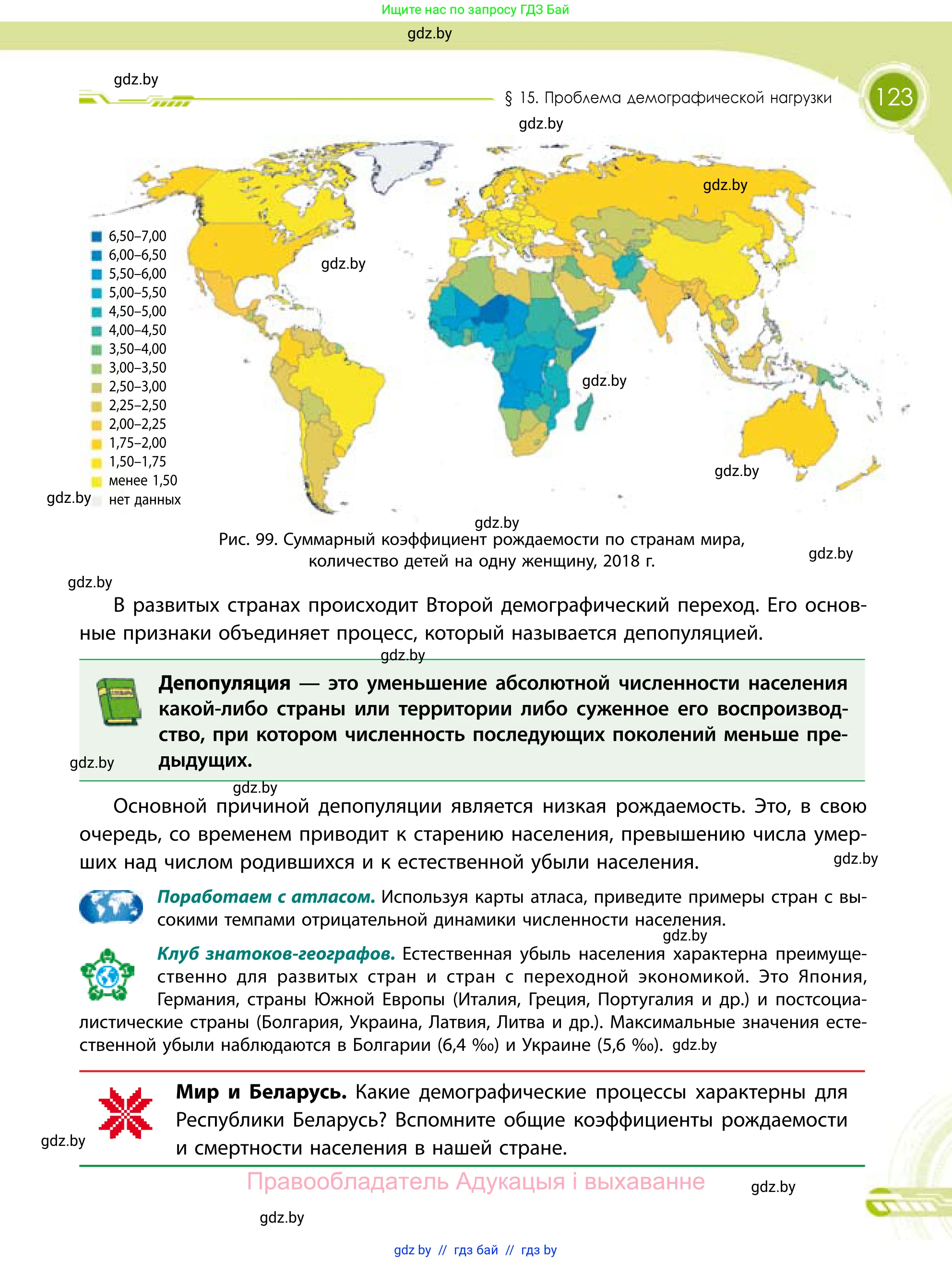 География, 11 класс Учебник, авторы: Витченко Александр Николаевич, Антипова Екатерина Анатольевна, Гузова Ольга Николаевна, издательство Адукацыя i выхаванне, Минск, 2021, страница 123