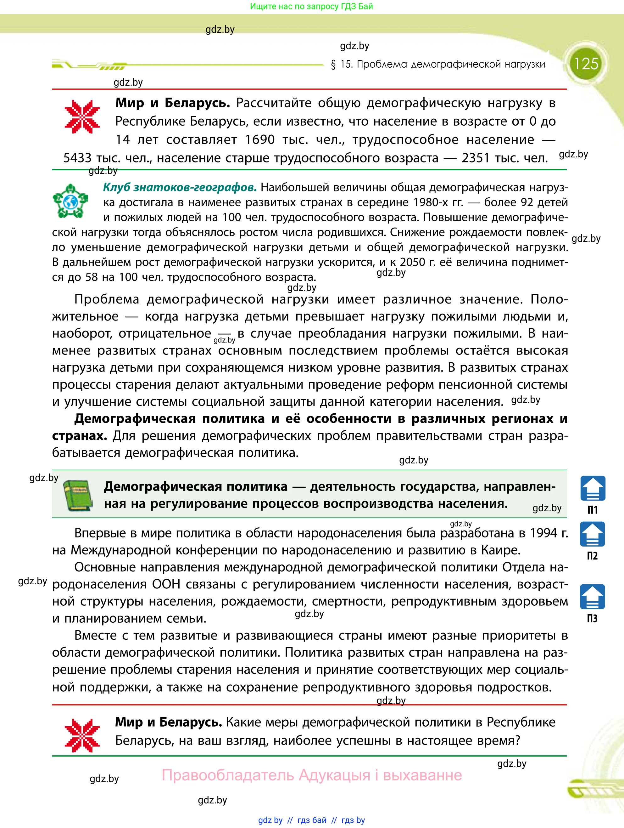 География, 11 класс Учебник, авторы: Витченко Александр Николаевич, Антипова Екатерина Анатольевна, Гузова Ольга Николаевна, издательство Адукацыя i выхаванне, Минск, 2021, страница 125