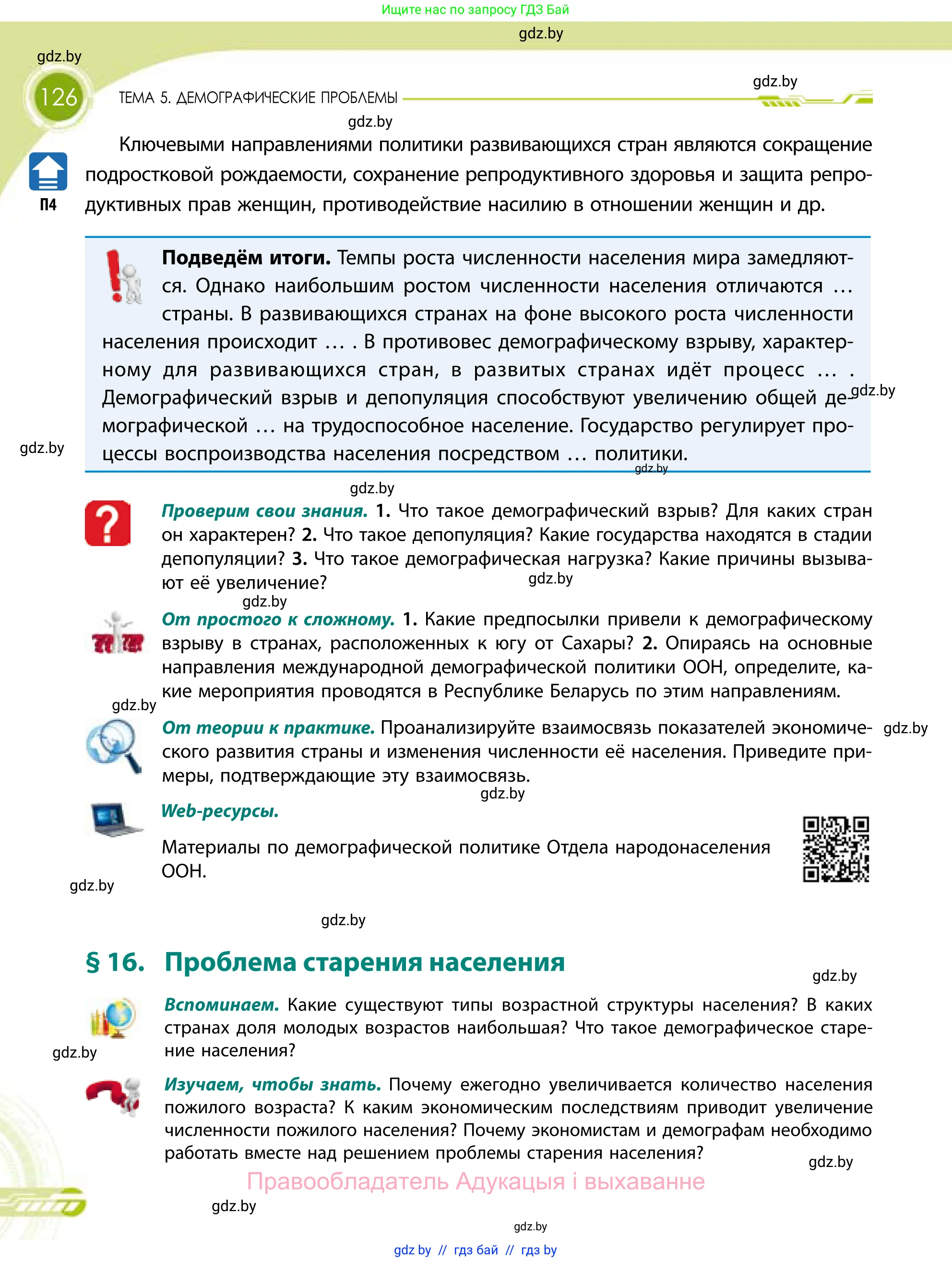 География, 11 класс Учебник, авторы: Витченко Александр Николаевич, Антипова Екатерина Анатольевна, Гузова Ольга Николаевна, издательство Адукацыя i выхаванне, Минск, 2021, страница 126