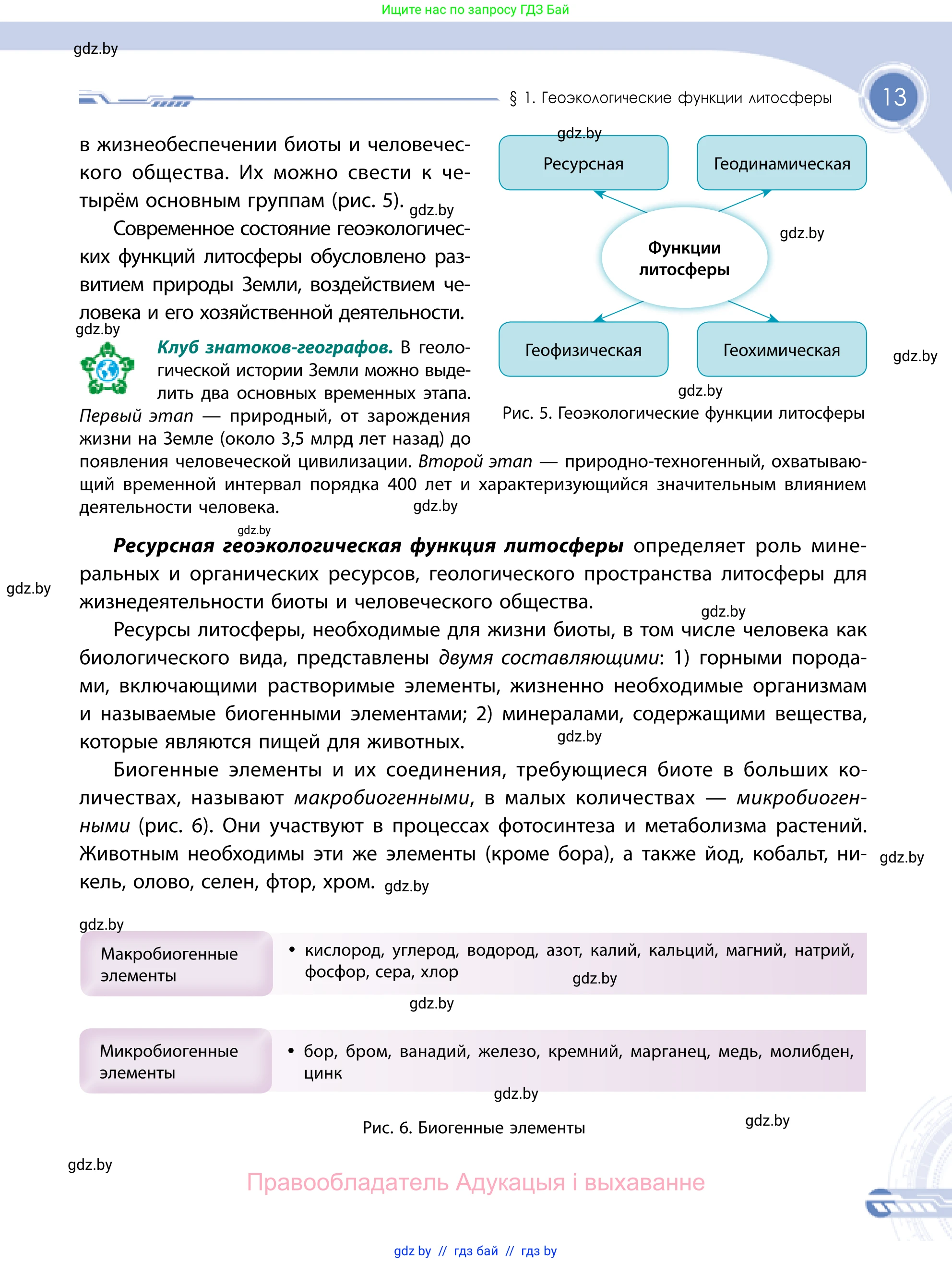 География, 11 класс Учебник, авторы: Витченко Александр Николаевич, Антипова Екатерина Анатольевна, Гузова Ольга Николаевна, издательство Адукацыя i выхаванне, Минск, 2021, страница 13
