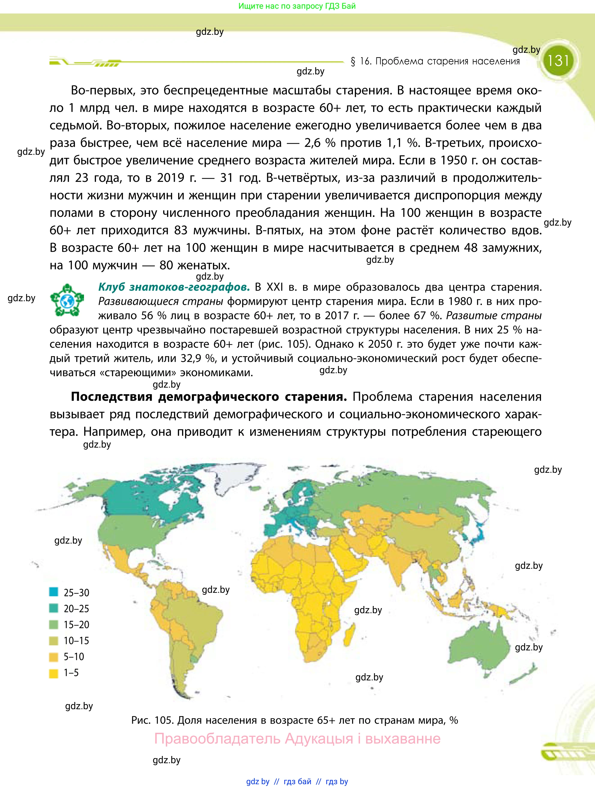 География, 11 класс Учебник, авторы: Витченко Александр Николаевич, Антипова Екатерина Анатольевна, Гузова Ольга Николаевна, издательство Адукацыя i выхаванне, Минск, 2021, страница 131