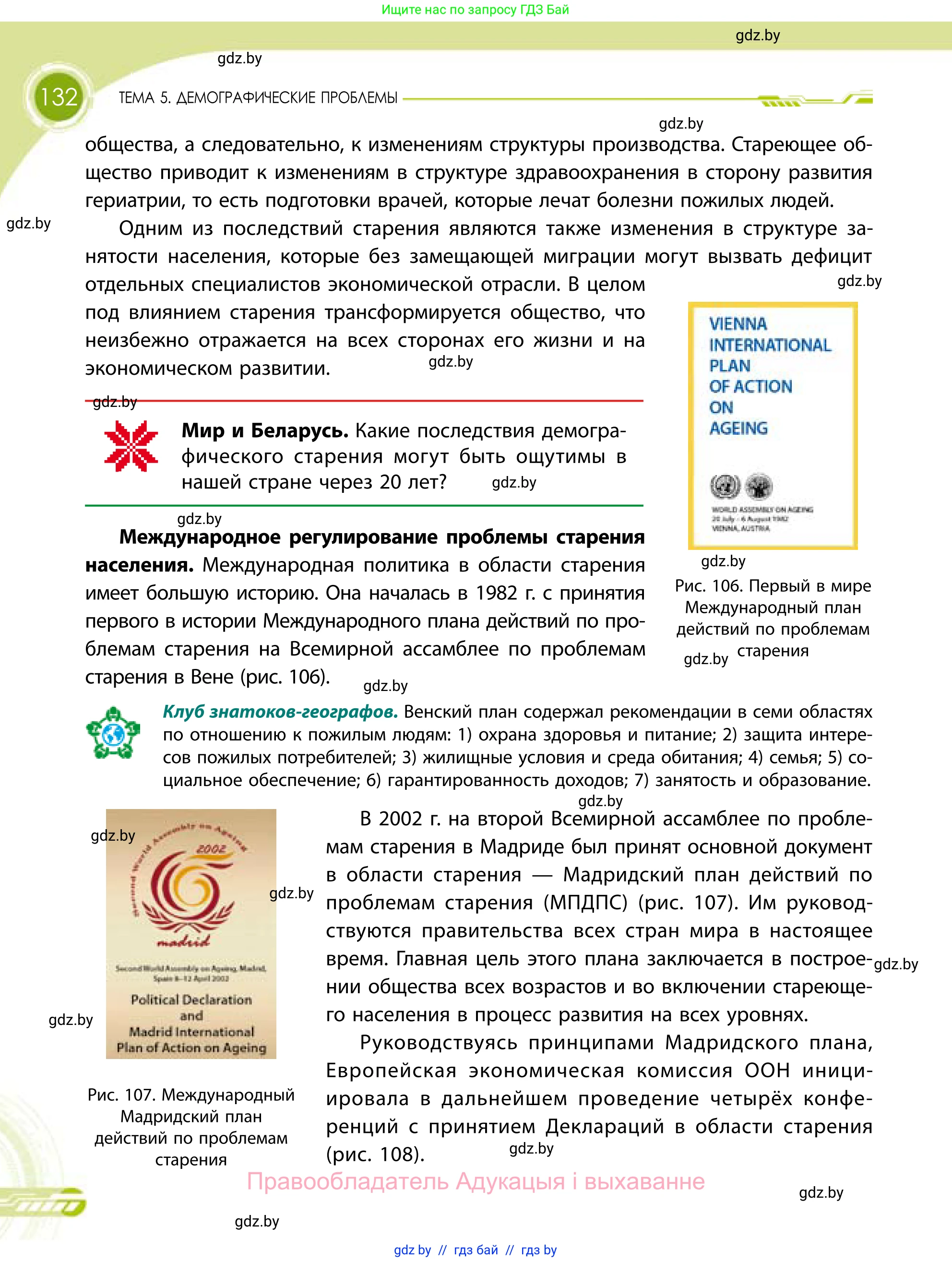 География, 11 класс Учебник, авторы: Витченко Александр Николаевич, Антипова Екатерина Анатольевна, Гузова Ольга Николаевна, издательство Адукацыя i выхаванне, Минск, 2021, страница 132