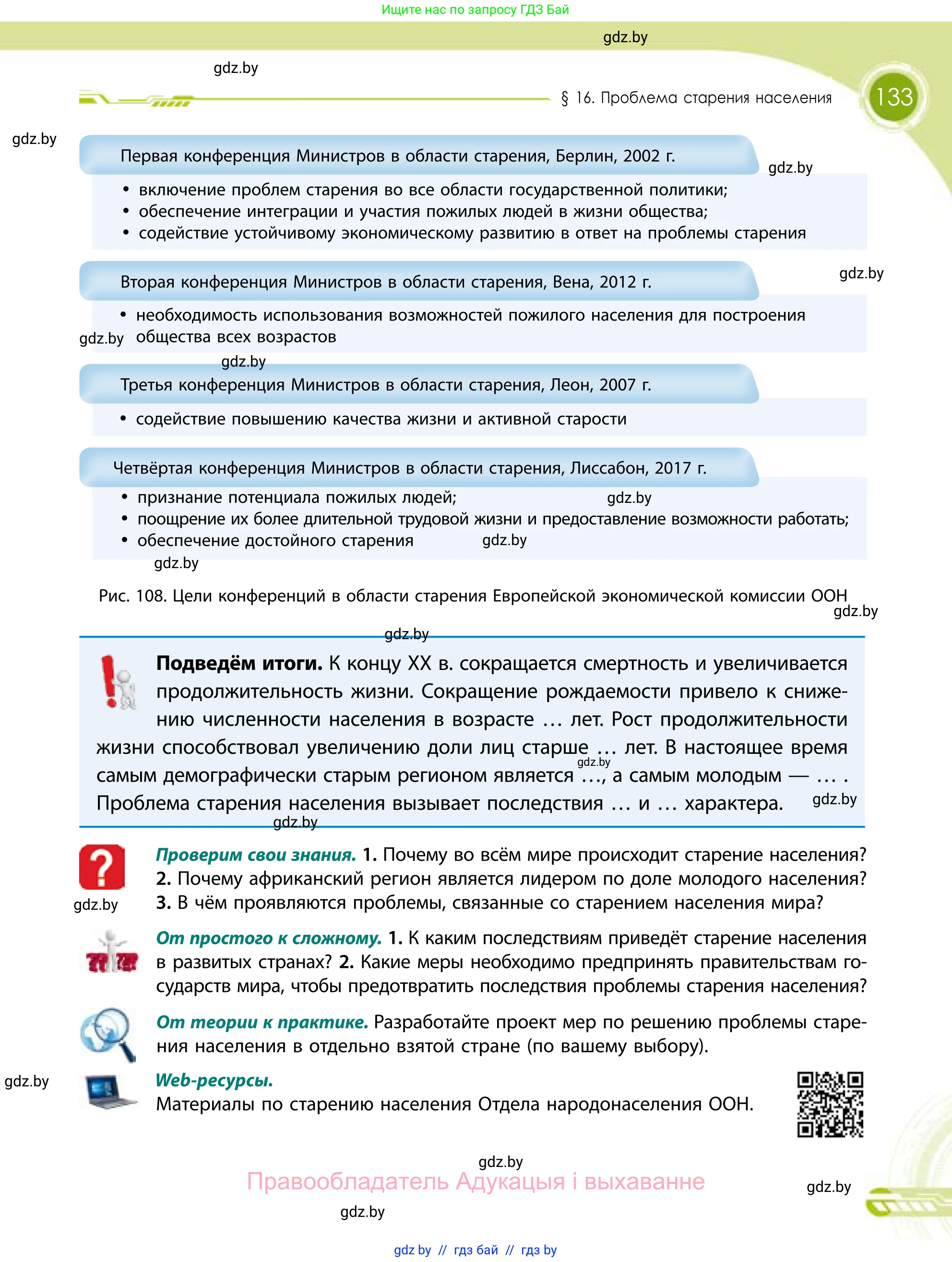 География, 11 класс Учебник, авторы: Витченко Александр Николаевич, Антипова Екатерина Анатольевна, Гузова Ольга Николаевна, издательство Адукацыя i выхаванне, Минск, 2021, страница 133
