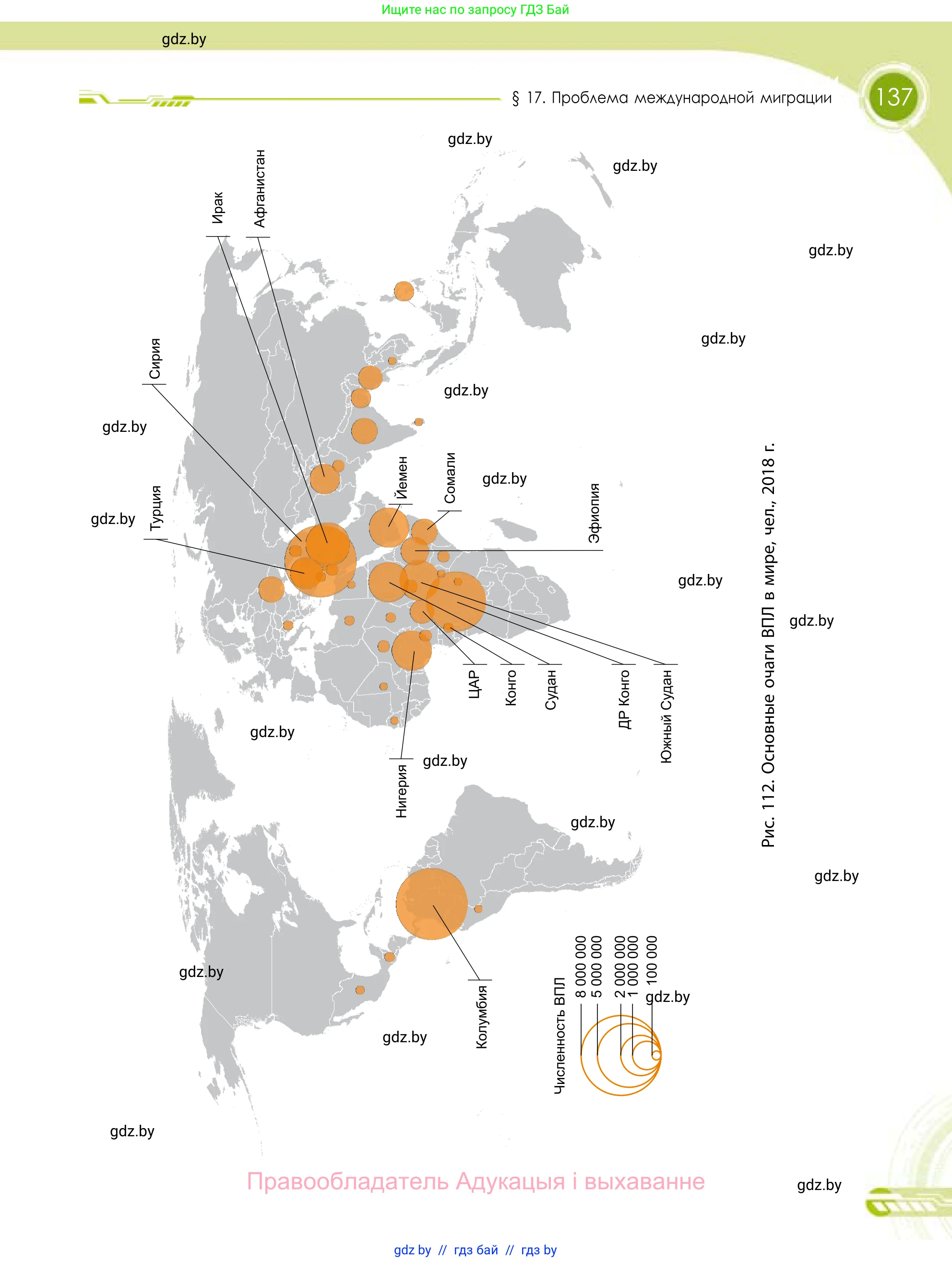 География, 11 класс Учебник, авторы: Витченко Александр Николаевич, Антипова Екатерина Анатольевна, Гузова Ольга Николаевна, издательство Адукацыя i выхаванне, Минск, 2021, страница 137