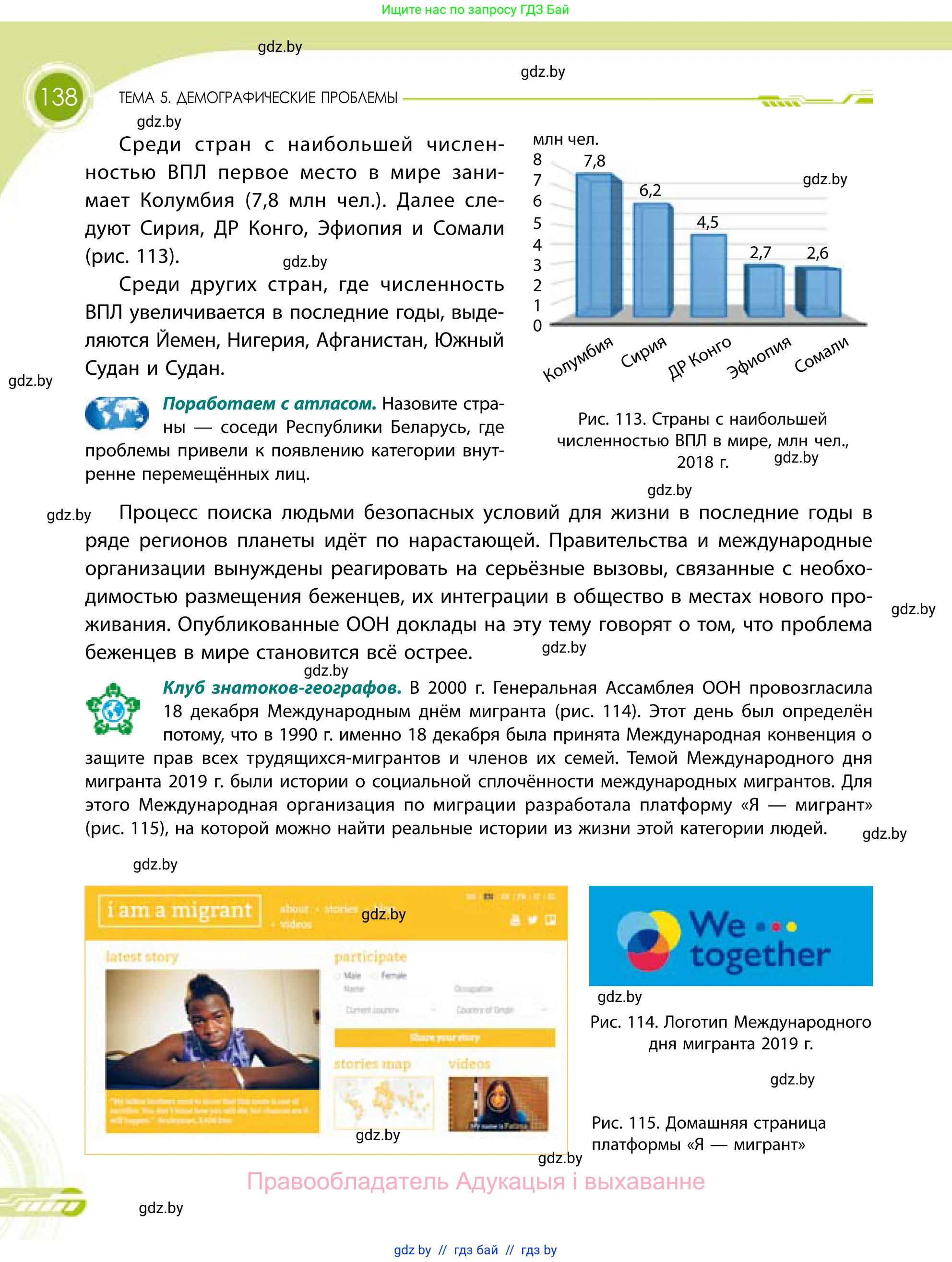 География, 11 класс Учебник, авторы: Витченко Александр Николаевич, Антипова Екатерина Анатольевна, Гузова Ольга Николаевна, издательство Адукацыя i выхаванне, Минск, 2021, страница 138