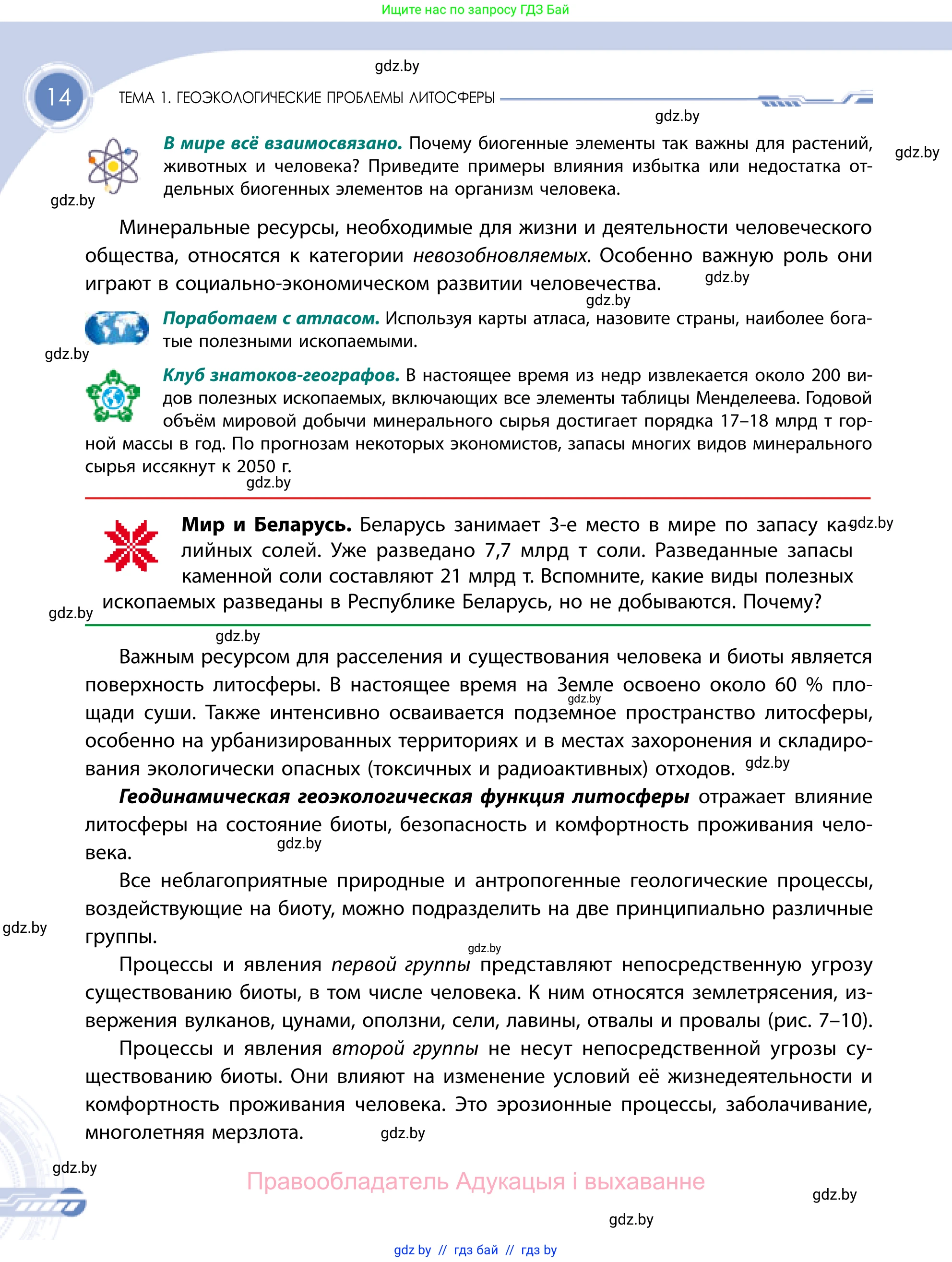 География, 11 класс Учебник, авторы: Витченко Александр Николаевич, Антипова Екатерина Анатольевна, Гузова Ольга Николаевна, издательство Адукацыя i выхаванне, Минск, 2021, страница 14