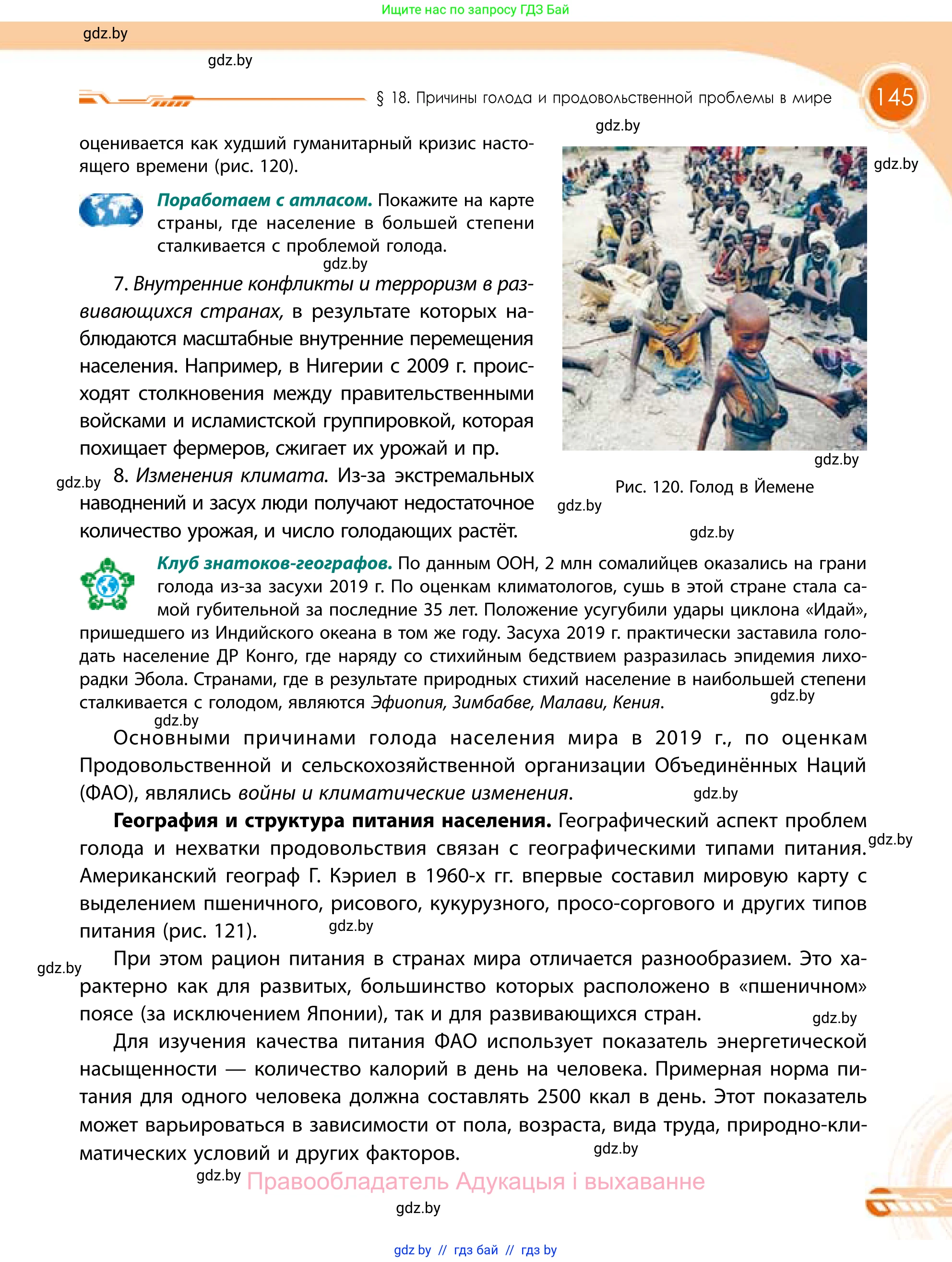 География, 11 класс Учебник, авторы: Витченко Александр Николаевич, Антипова Екатерина Анатольевна, Гузова Ольга Николаевна, издательство Адукацыя i выхаванне, Минск, 2021, страница 145