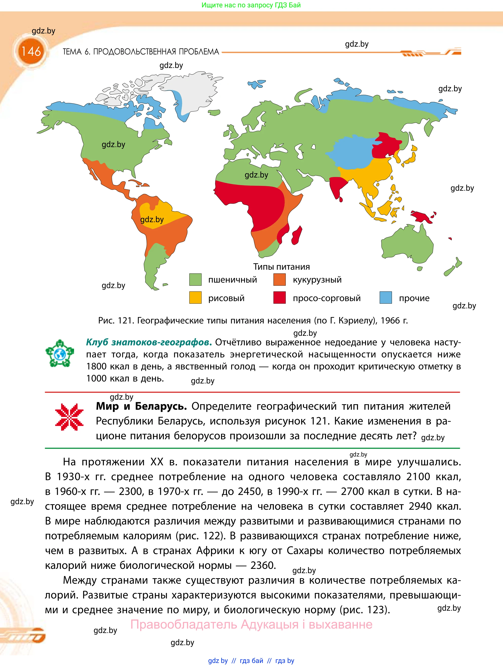География, 11 класс Учебник, авторы: Витченко Александр Николаевич, Антипова Екатерина Анатольевна, Гузова Ольга Николаевна, издательство Адукацыя i выхаванне, Минск, 2021, страница 146