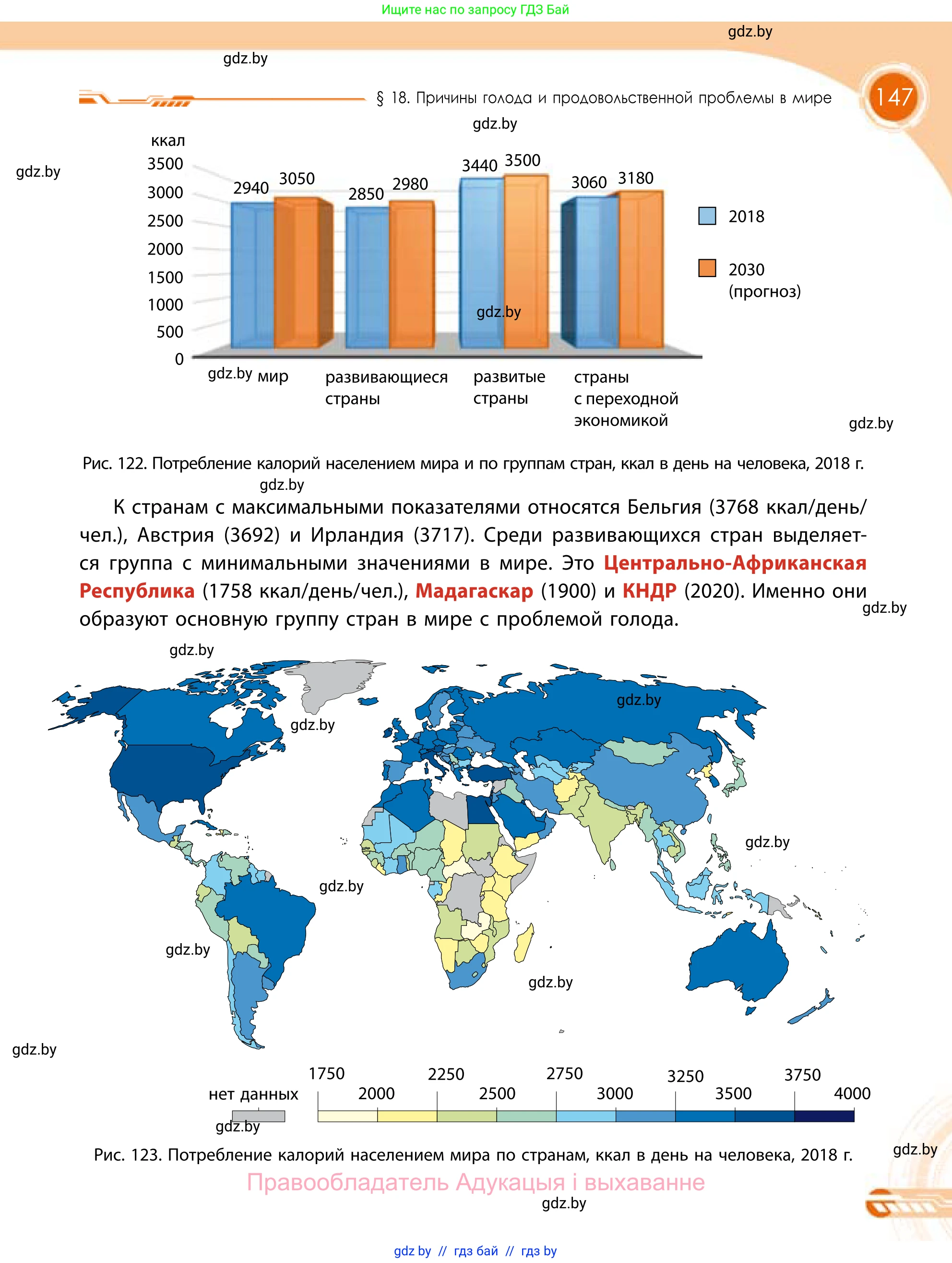 География, 11 класс Учебник, авторы: Витченко Александр Николаевич, Антипова Екатерина Анатольевна, Гузова Ольга Николаевна, издательство Адукацыя i выхаванне, Минск, 2021, страница 147