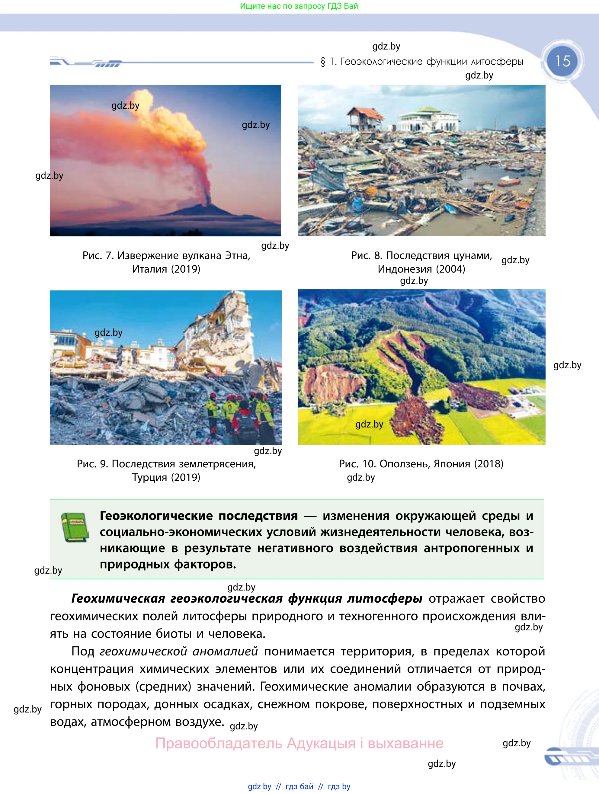 География, 11 класс Учебник, авторы: Витченко Александр Николаевич, Антипова Екатерина Анатольевна, Гузова Ольга Николаевна, издательство Адукацыя i выхаванне, Минск, 2021, страница 15