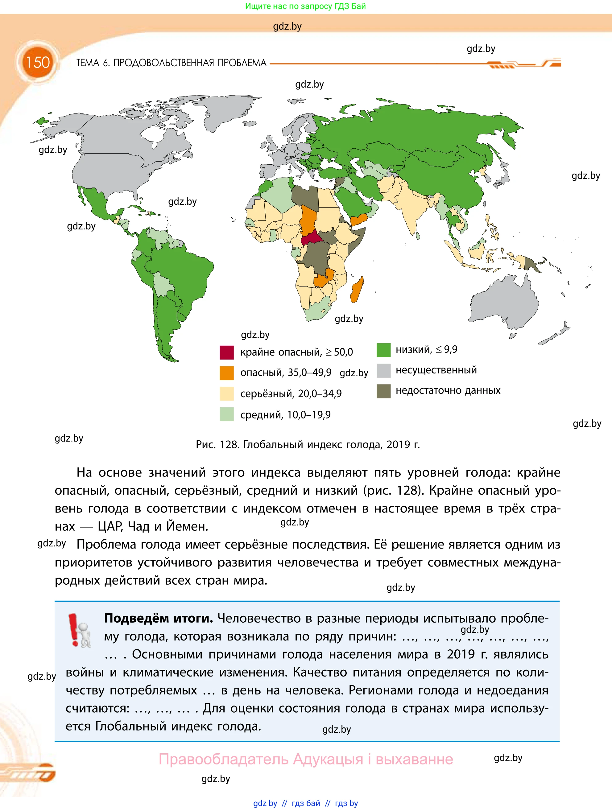 География, 11 класс Учебник, авторы: Витченко Александр Николаевич, Антипова Екатерина Анатольевна, Гузова Ольга Николаевна, издательство Адукацыя i выхаванне, Минск, 2021, страница 150