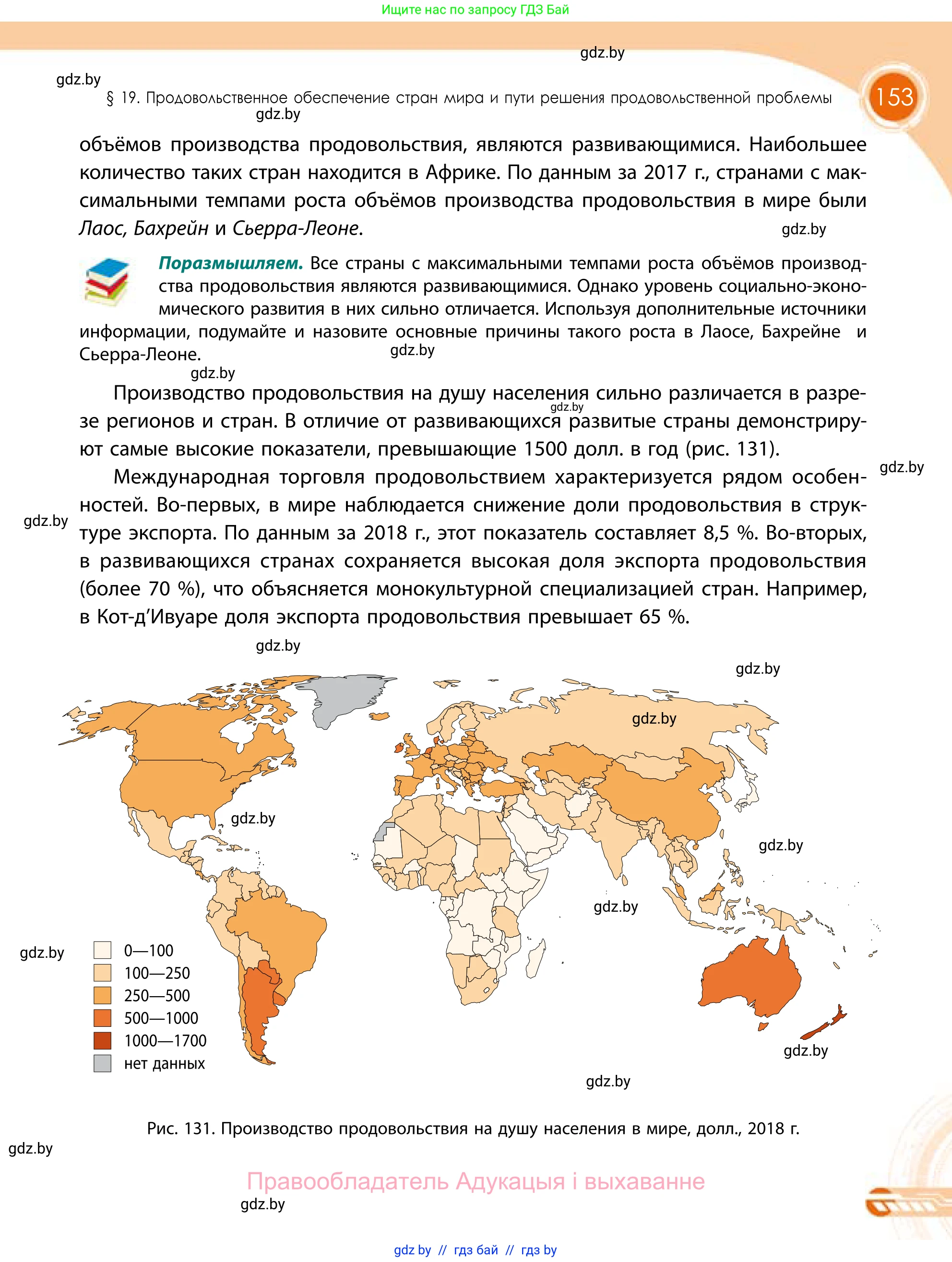 География, 11 класс Учебник, авторы: Витченко Александр Николаевич, Антипова Екатерина Анатольевна, Гузова Ольга Николаевна, издательство Адукацыя i выхаванне, Минск, 2021, страница 153