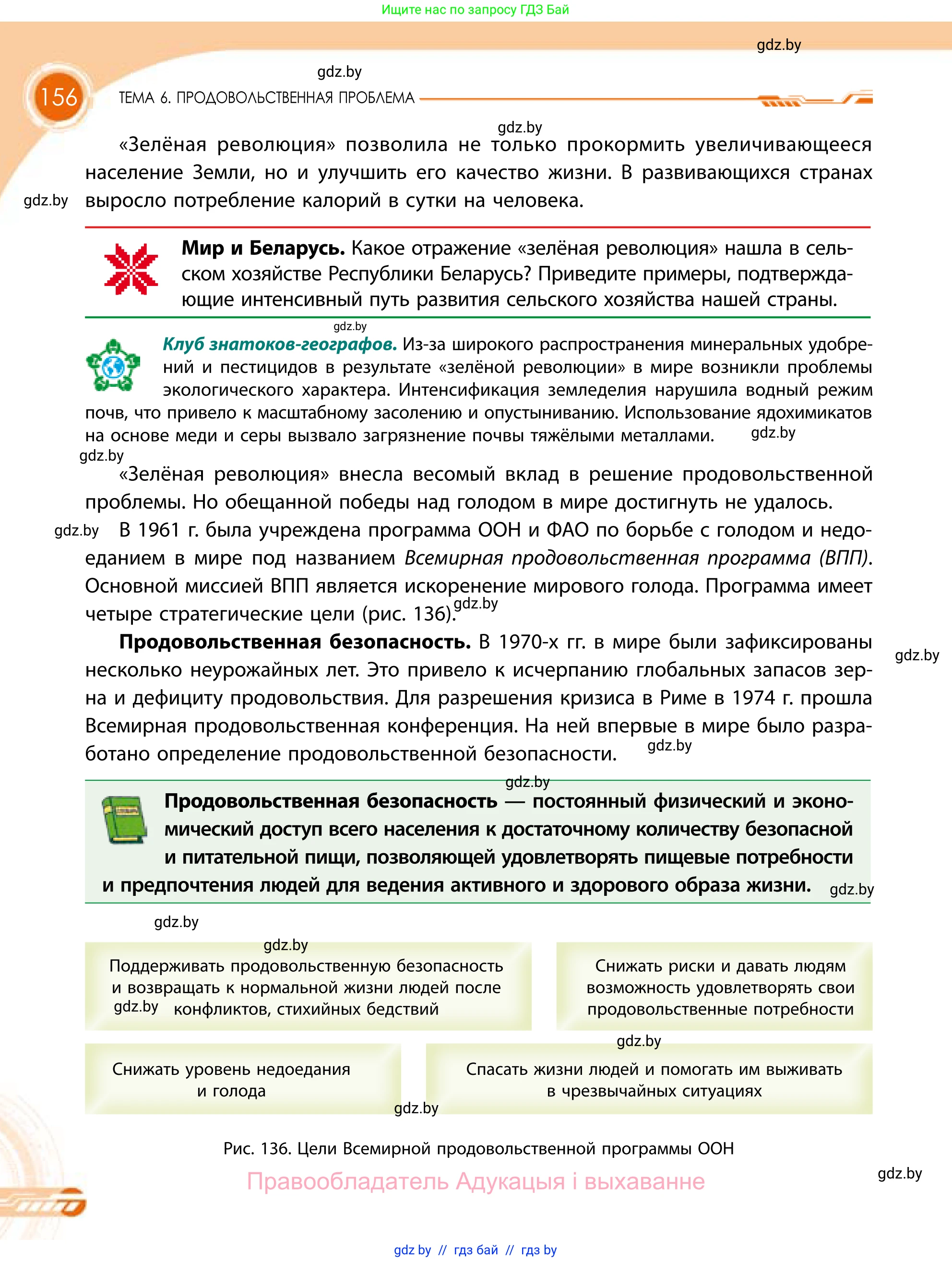 География, 11 класс Учебник, авторы: Витченко Александр Николаевич, Антипова Екатерина Анатольевна, Гузова Ольга Николаевна, издательство Адукацыя i выхаванне, Минск, 2021, страница 156