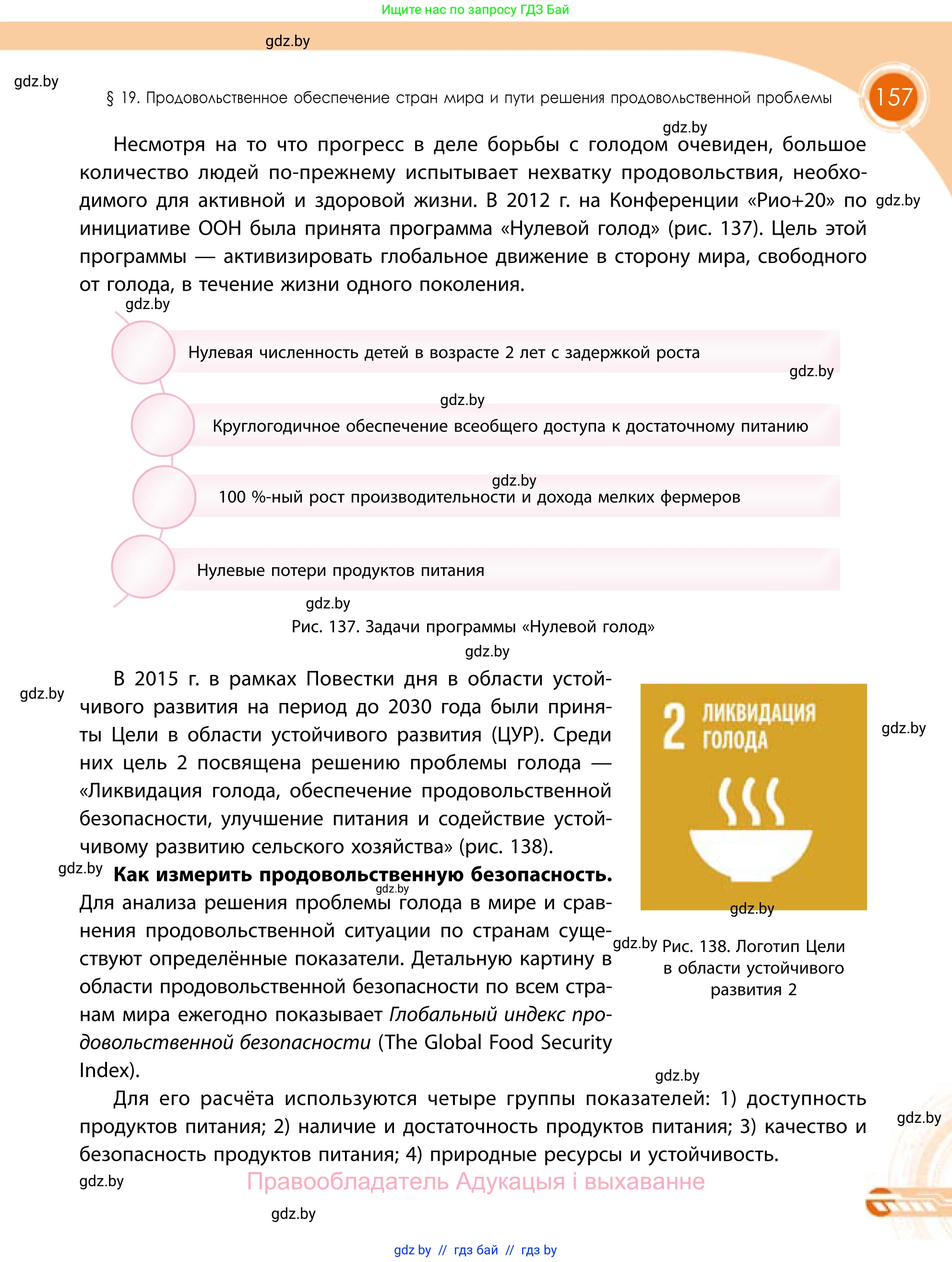 География, 11 класс Учебник, авторы: Витченко Александр Николаевич, Антипова Екатерина Анатольевна, Гузова Ольга Николаевна, издательство Адукацыя i выхаванне, Минск, 2021, страница 157