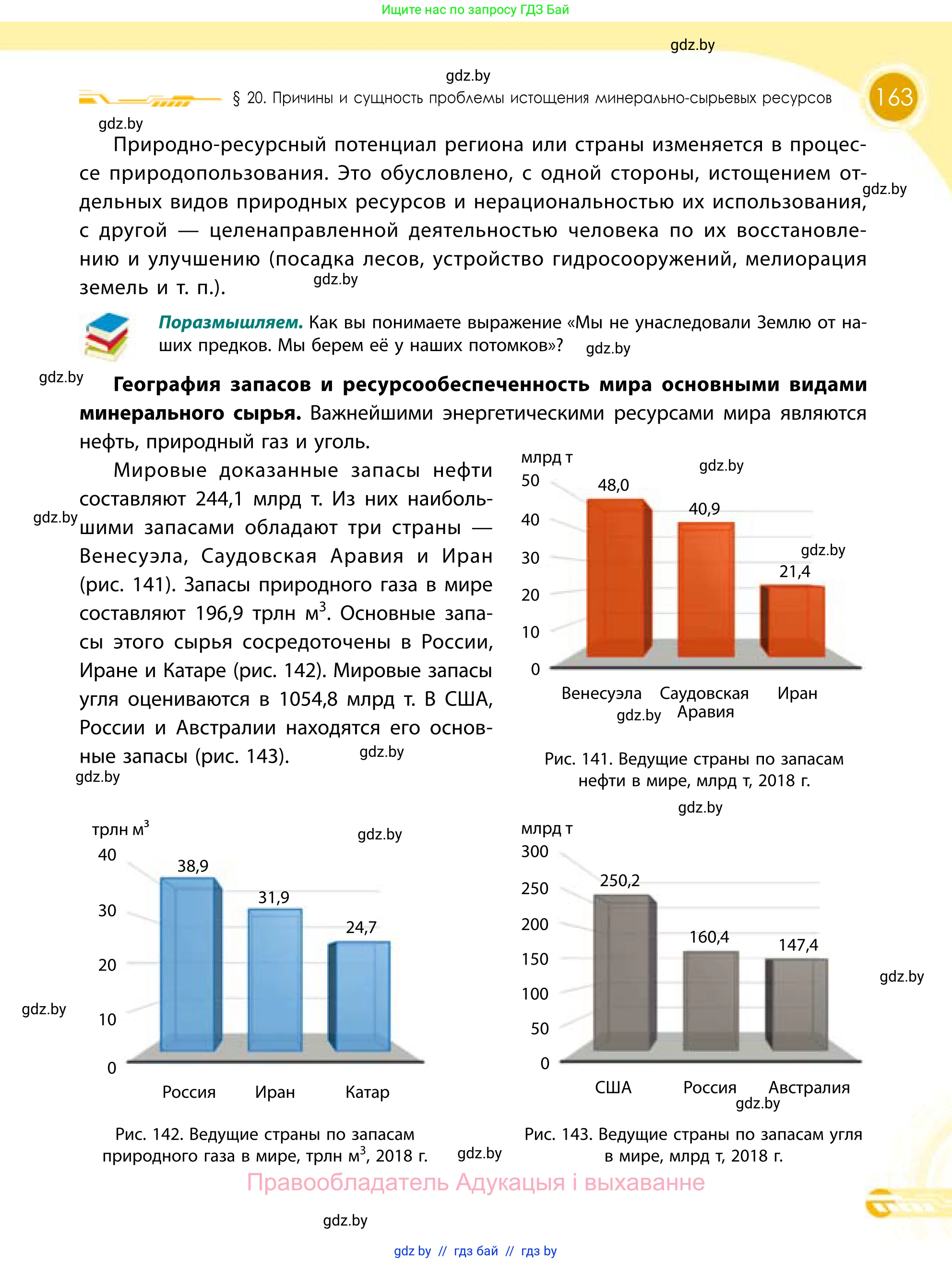 География, 11 класс Учебник, авторы: Витченко Александр Николаевич, Антипова Екатерина Анатольевна, Гузова Ольга Николаевна, издательство Адукацыя i выхаванне, Минск, 2021, страница 163