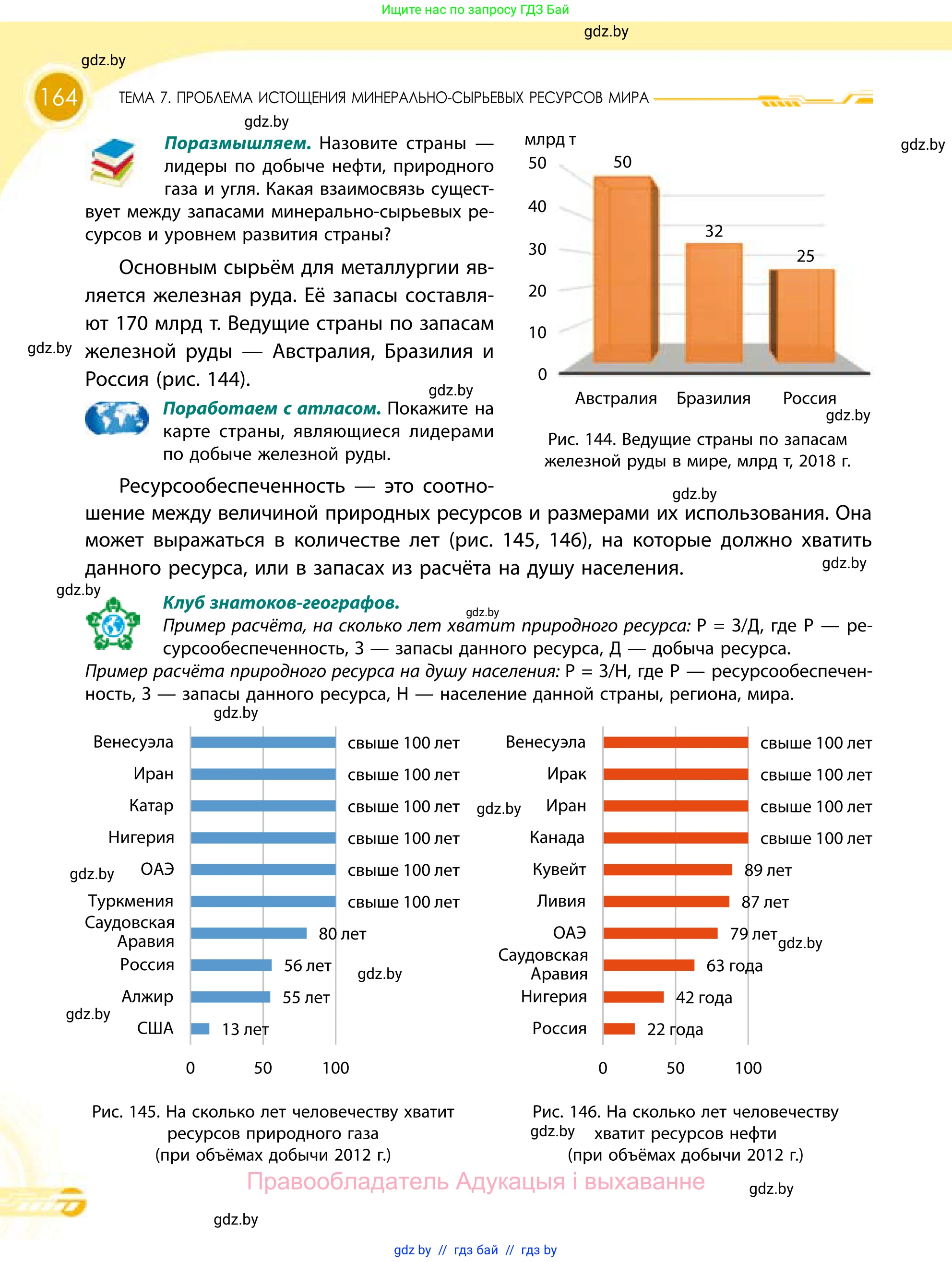 География, 11 класс Учебник, авторы: Витченко Александр Николаевич, Антипова Екатерина Анатольевна, Гузова Ольга Николаевна, издательство Адукацыя i выхаванне, Минск, 2021, страница 164