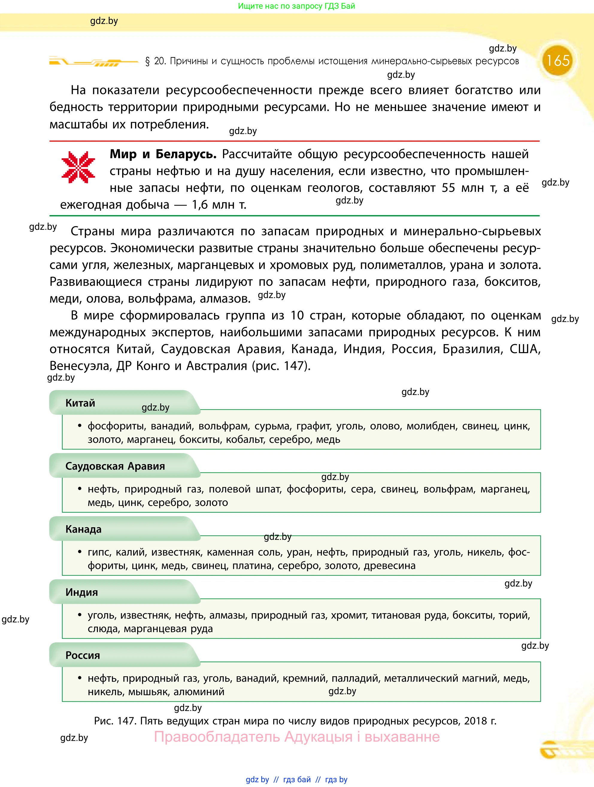 География, 11 класс Учебник, авторы: Витченко Александр Николаевич, Антипова Екатерина Анатольевна, Гузова Ольга Николаевна, издательство Адукацыя i выхаванне, Минск, 2021, страница 165