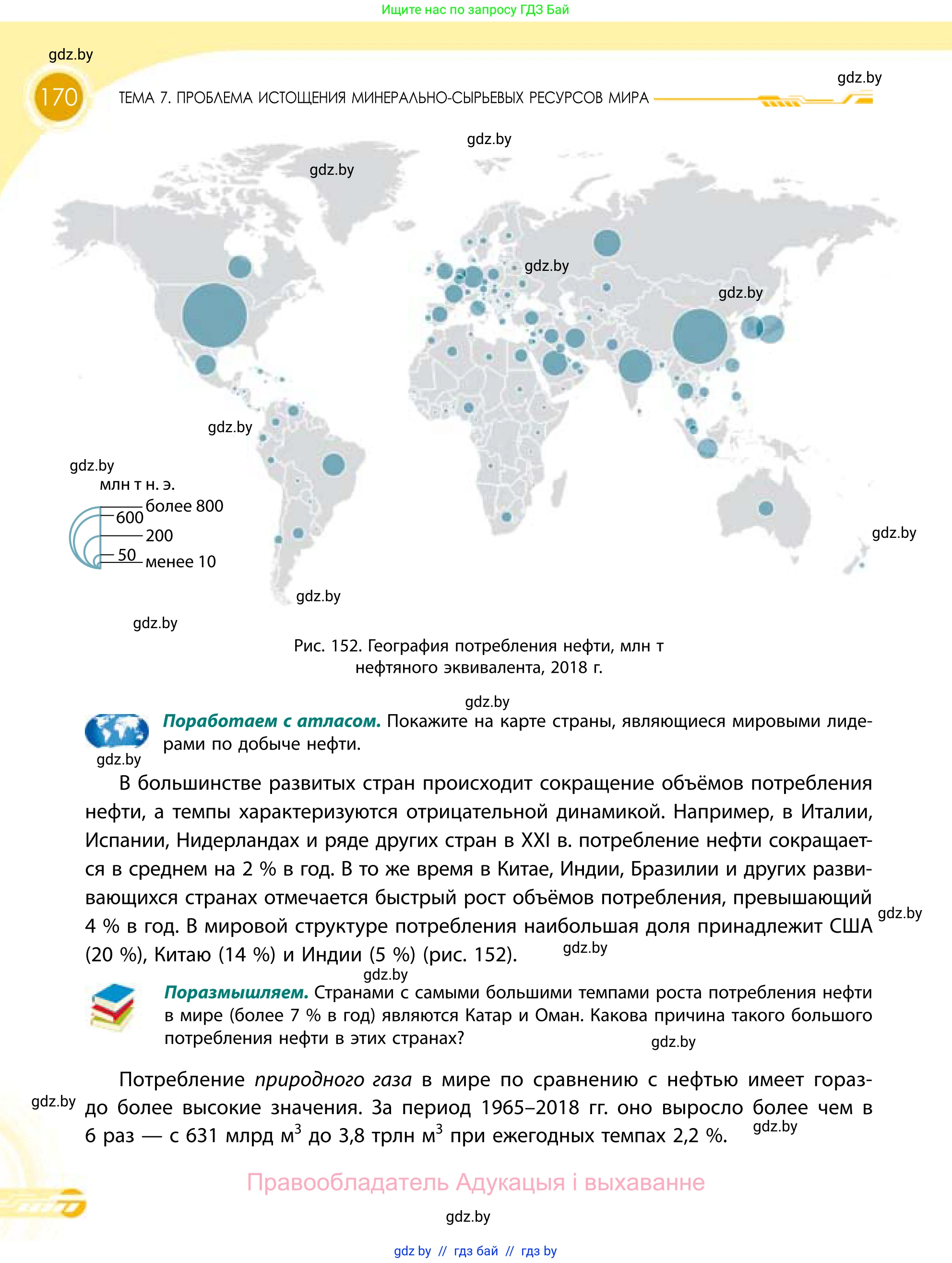 География, 11 класс Учебник, авторы: Витченко Александр Николаевич, Антипова Екатерина Анатольевна, Гузова Ольга Николаевна, издательство Адукацыя i выхаванне, Минск, 2021, страница 170